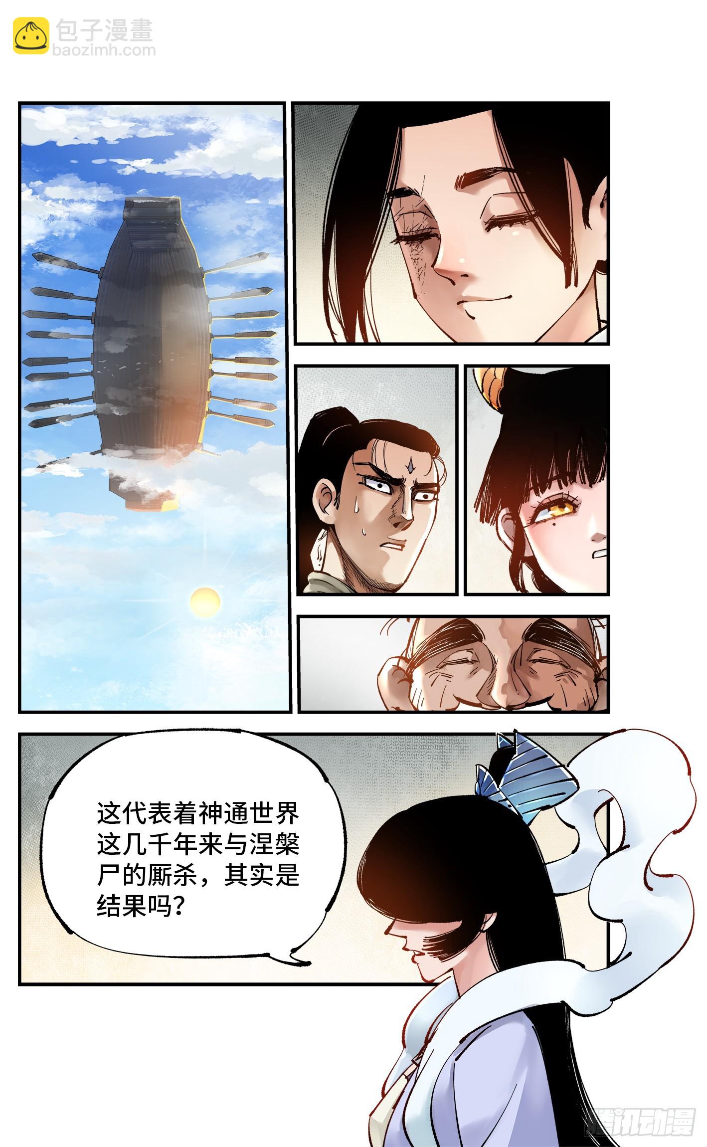 第九十七回 万业大事-第200话