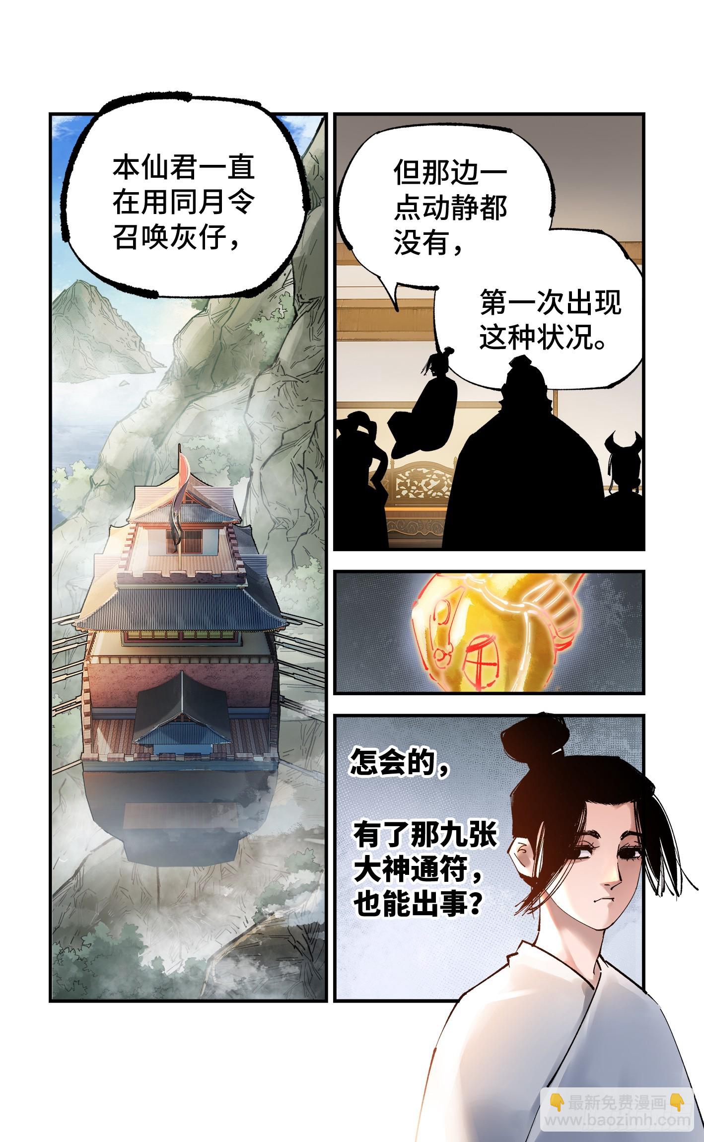 第九十七回 万业大事-第200话