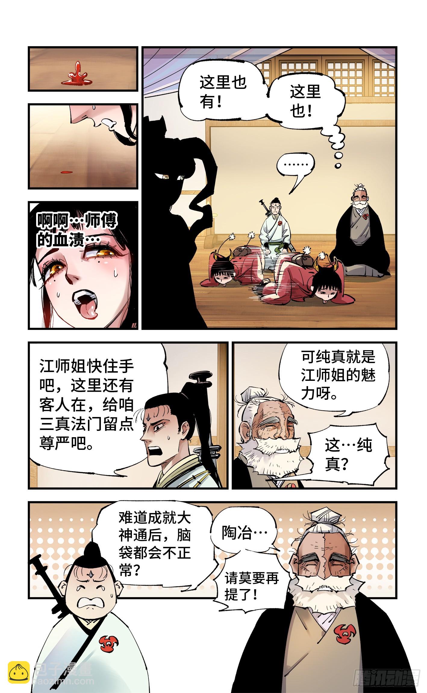 第九十七回 万业大事-第200话