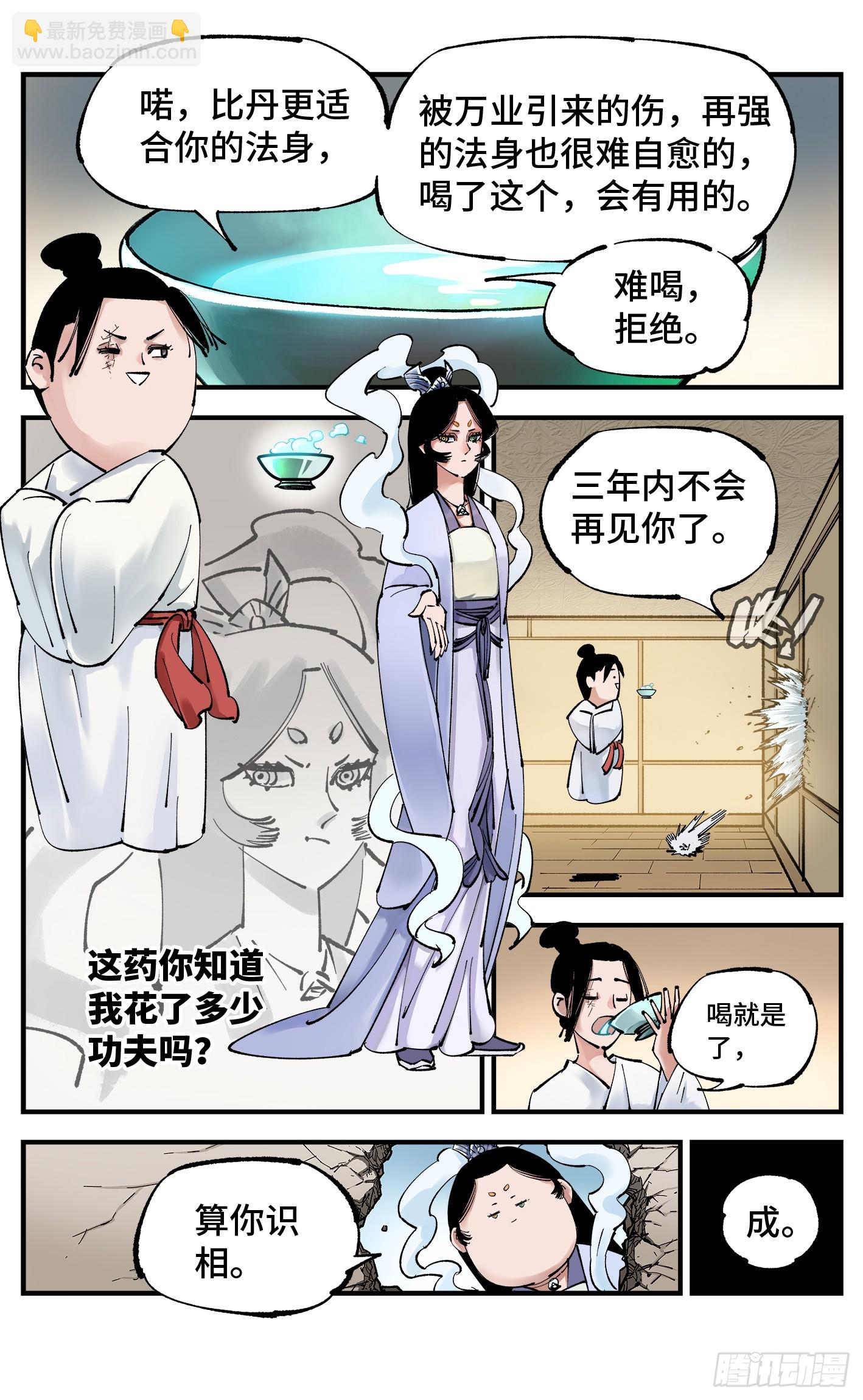 第九十七回 万业大事-第200话