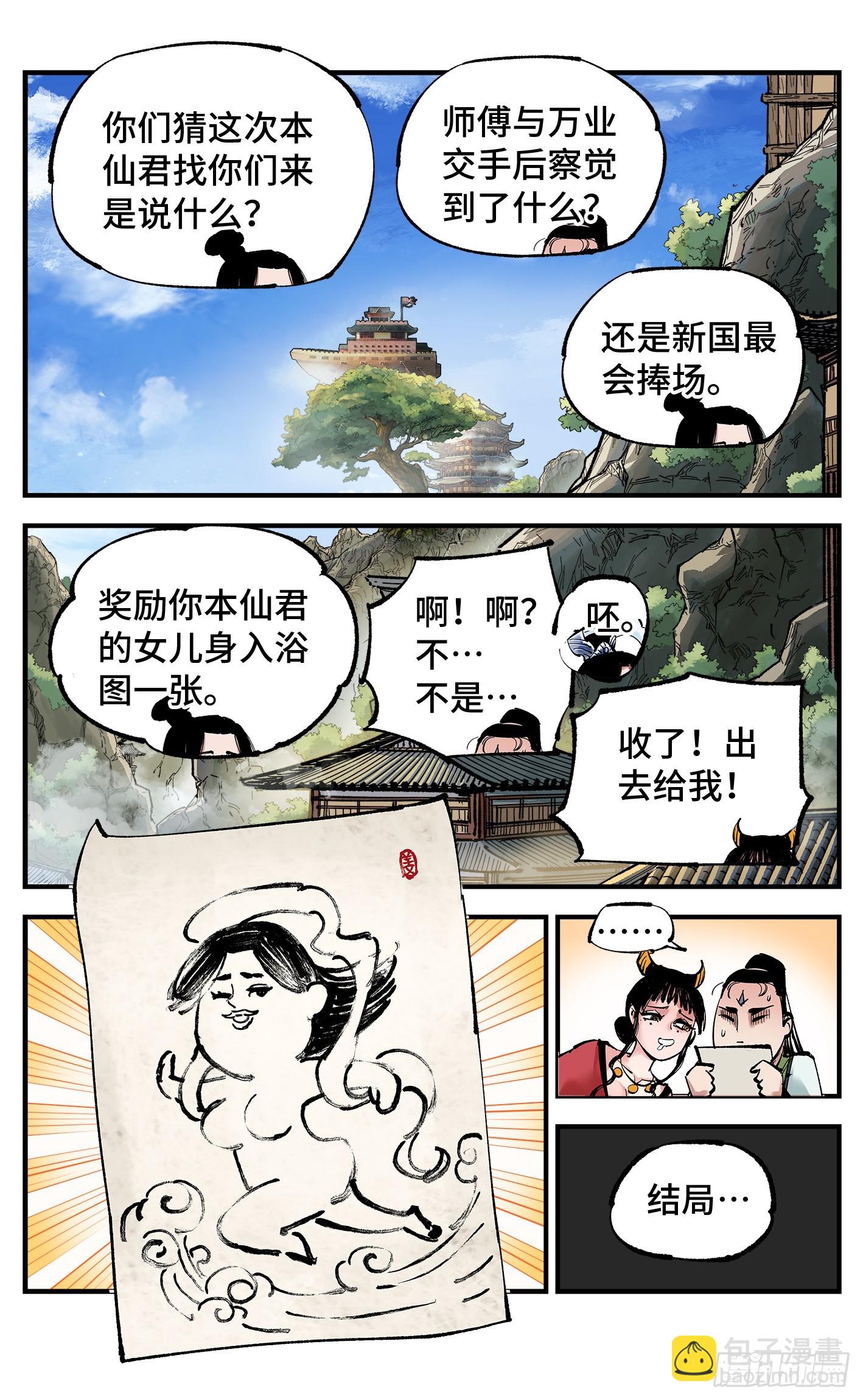 第九十七回 万业大事-第200话