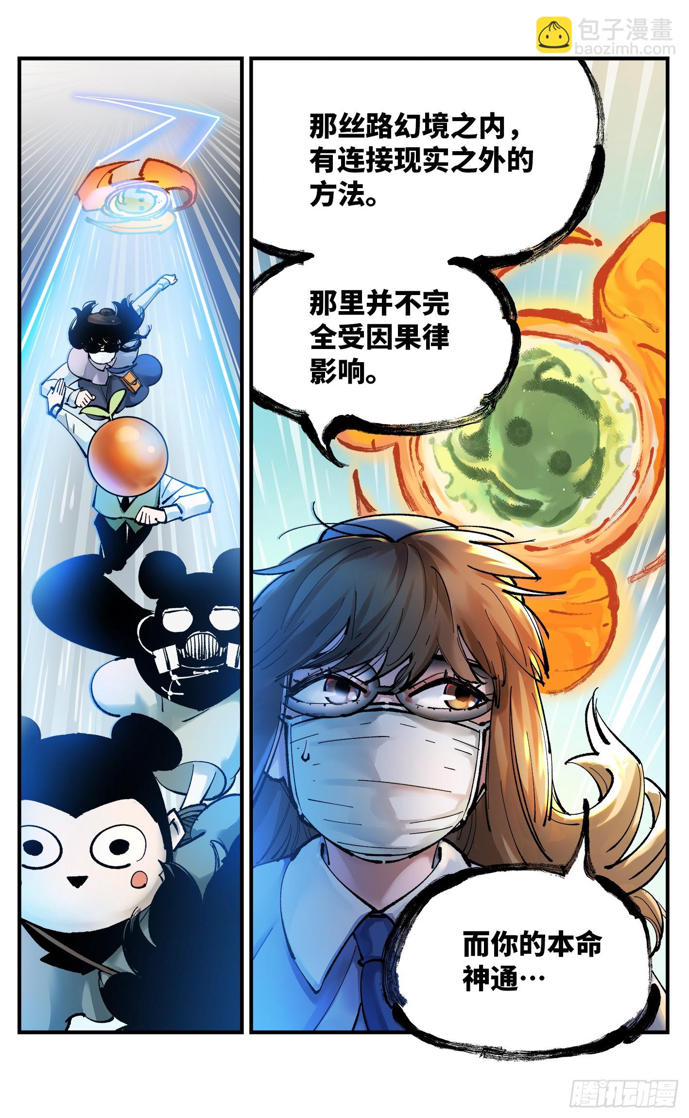 第九十八回 万业又瘟 下-第202话