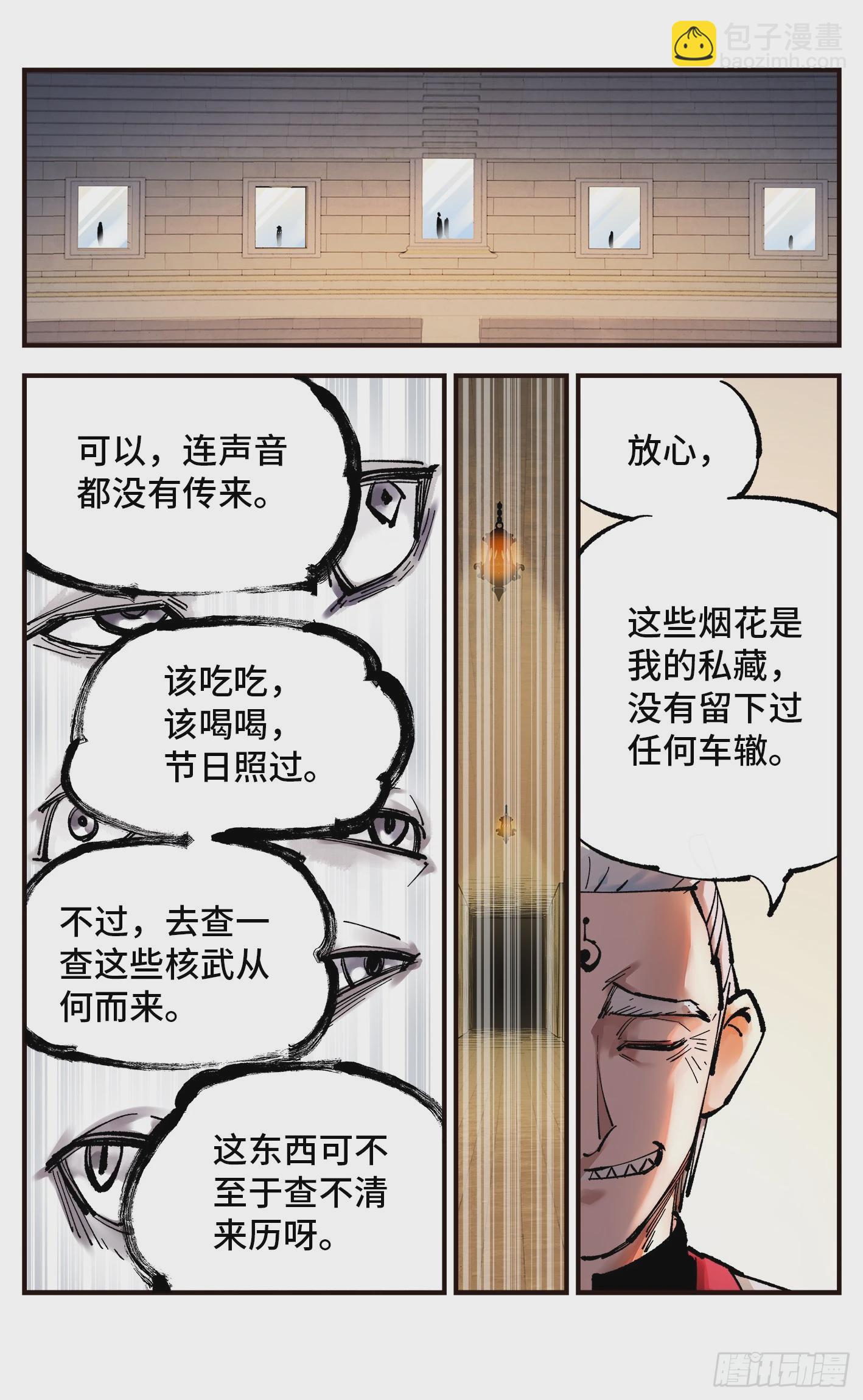 第九十八回 万业又瘟 下-第202话