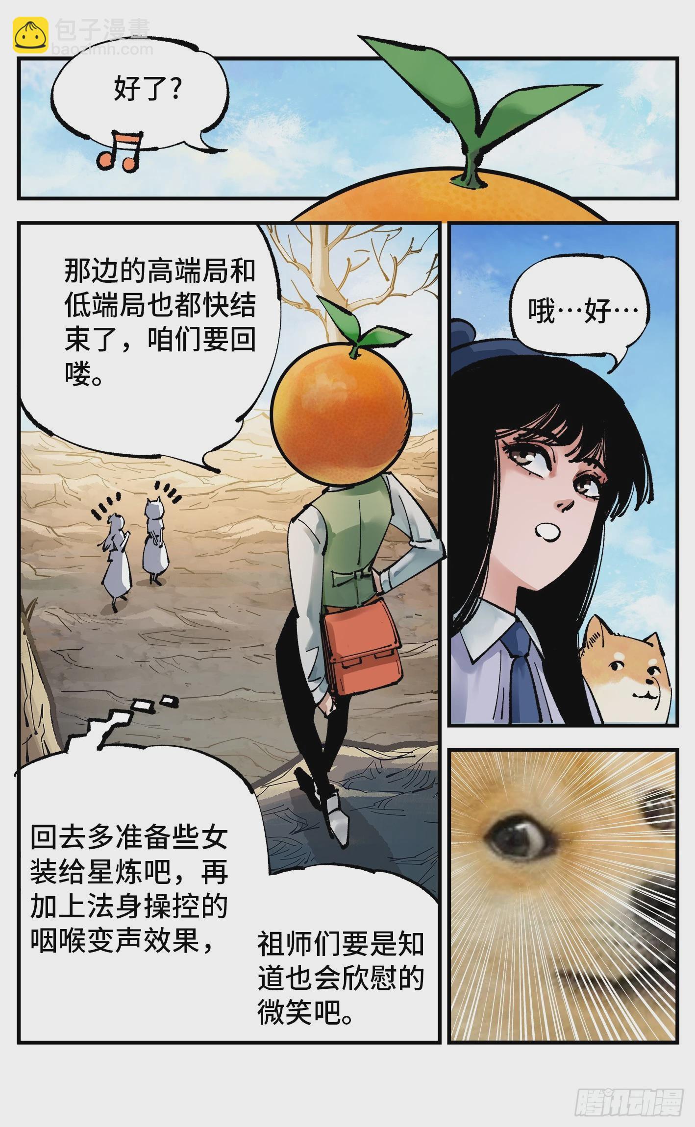第九十九回 万业插曲-第204话