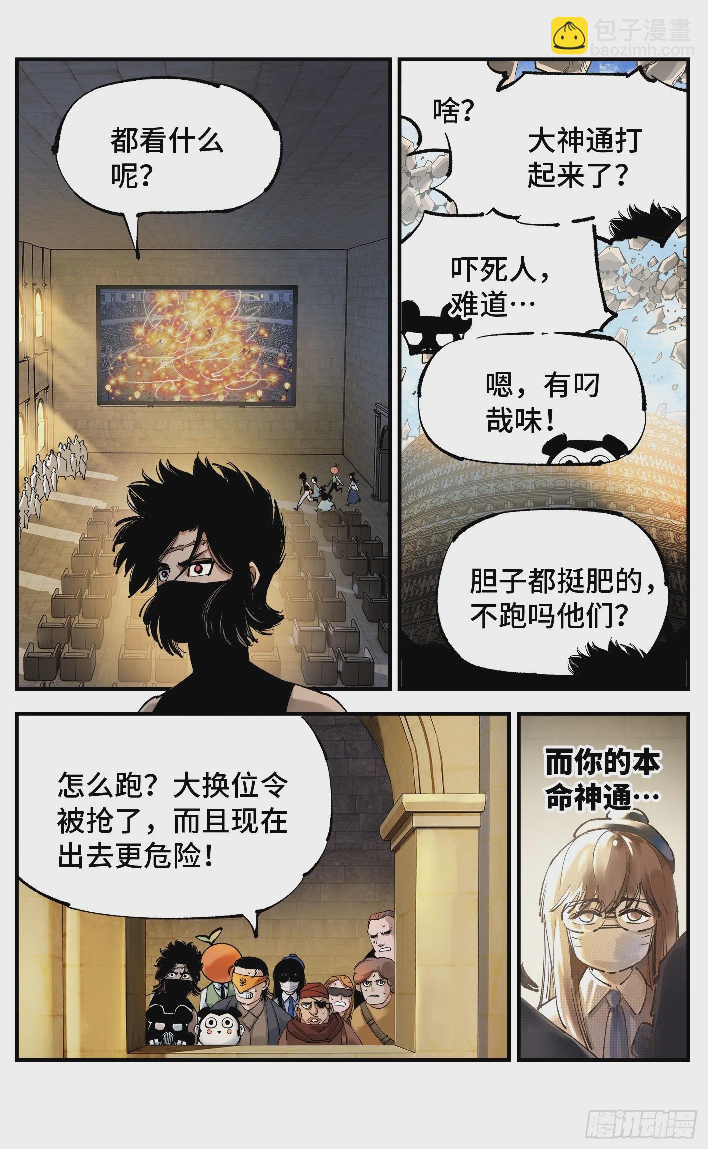 第九十九回 万业插曲-第204话
