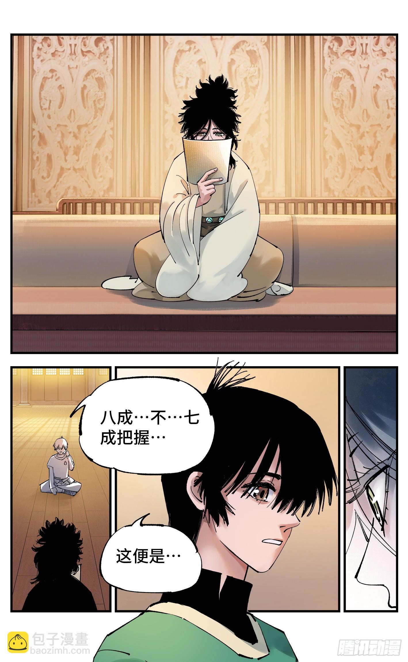 第一百零一回 万业之星  上-第206话