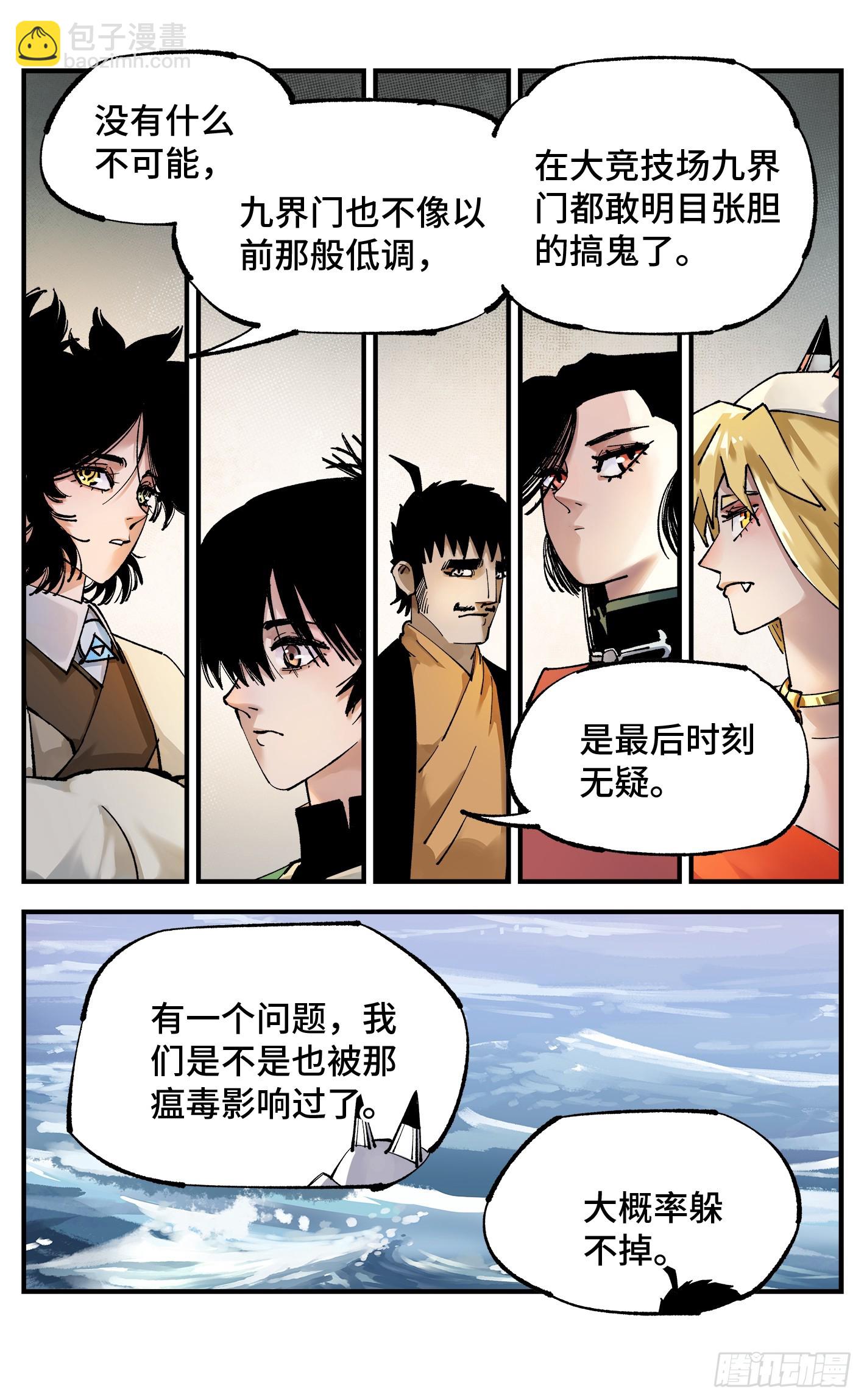 第一百零二回 万业寻踪 上-第208话