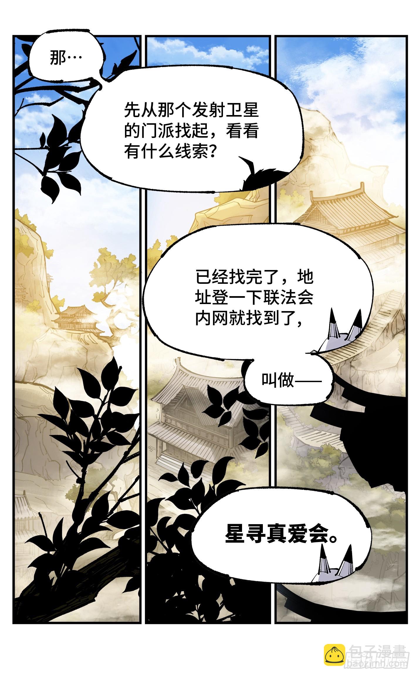 第一百零二回 万业寻踪 上-第208话