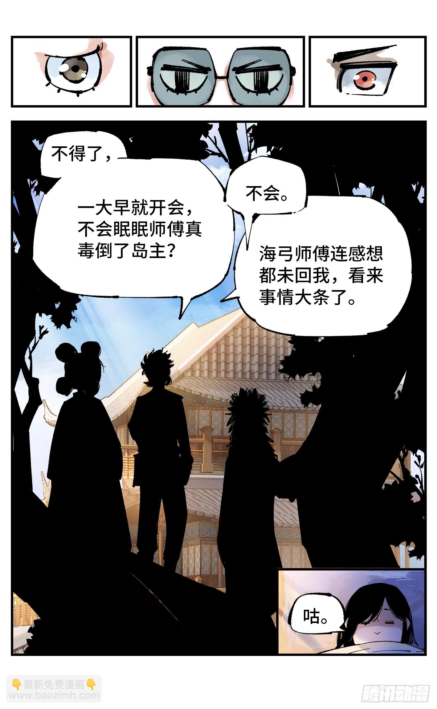 第一百零二回 万业寻踪 上-第208话