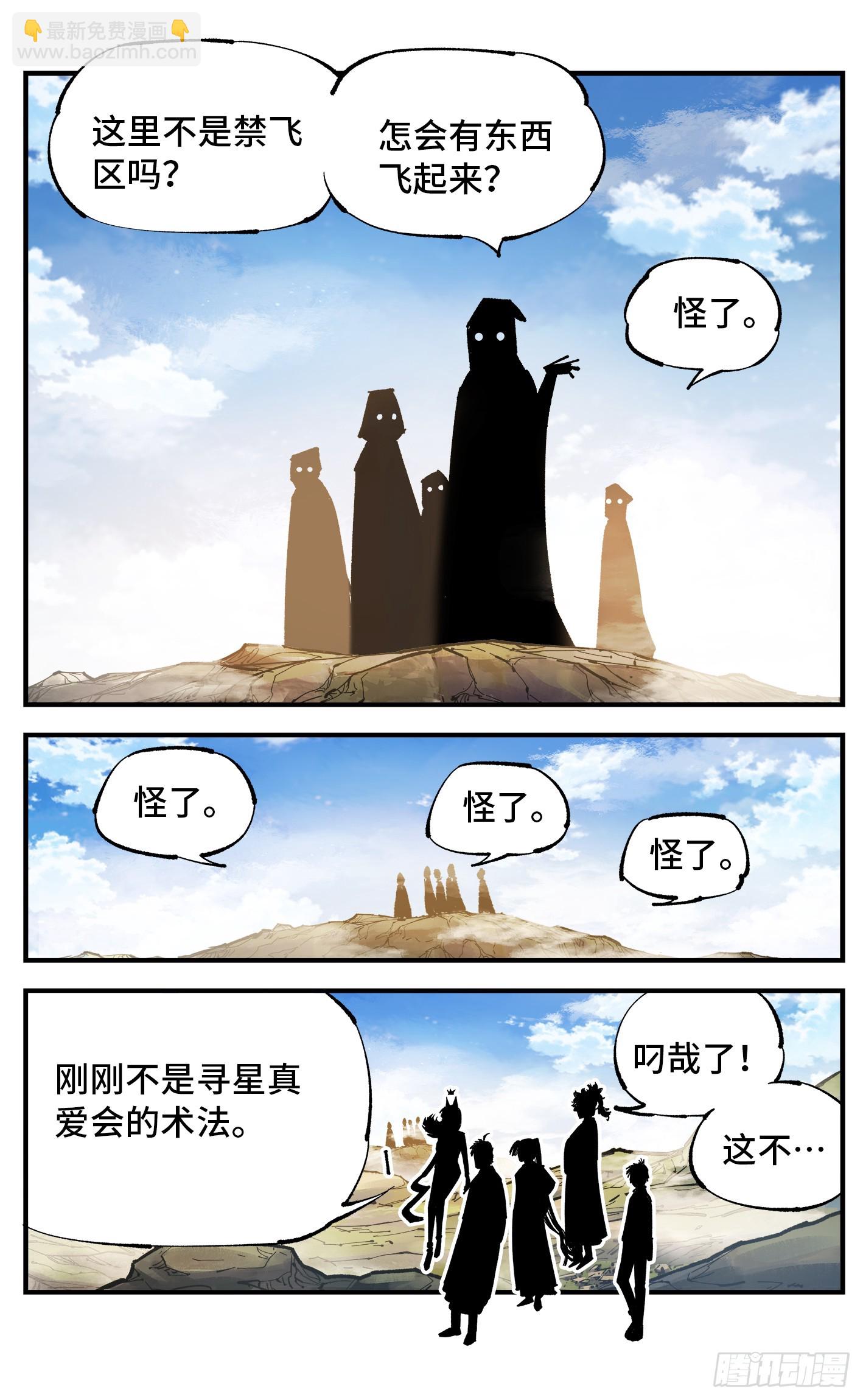 第一百零二回 万业寻踪 上-第208话