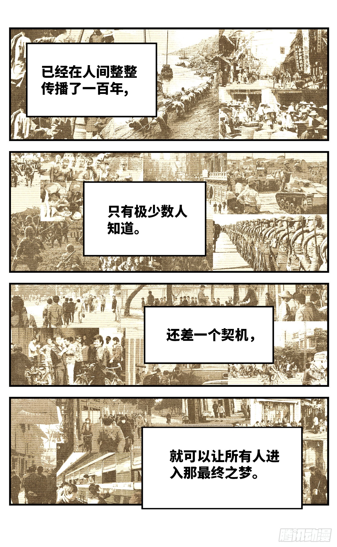 第一百零二回 万业寻踪 上-第208话