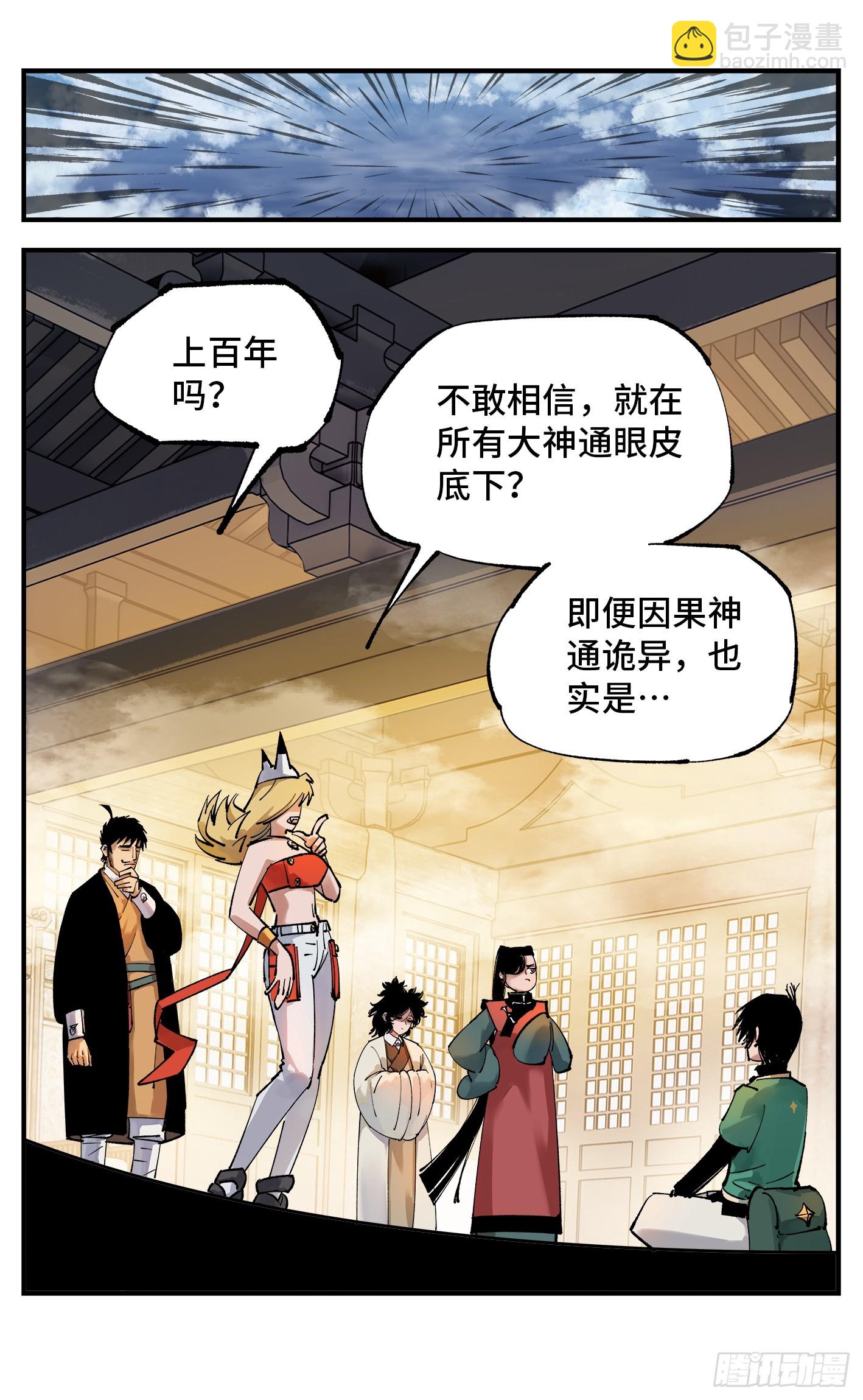 第一百零二回 万业寻踪 上-第208话