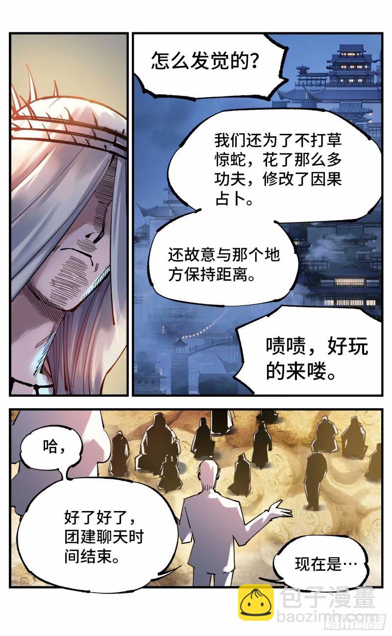 第一百零三回 万业万里 上-第212话