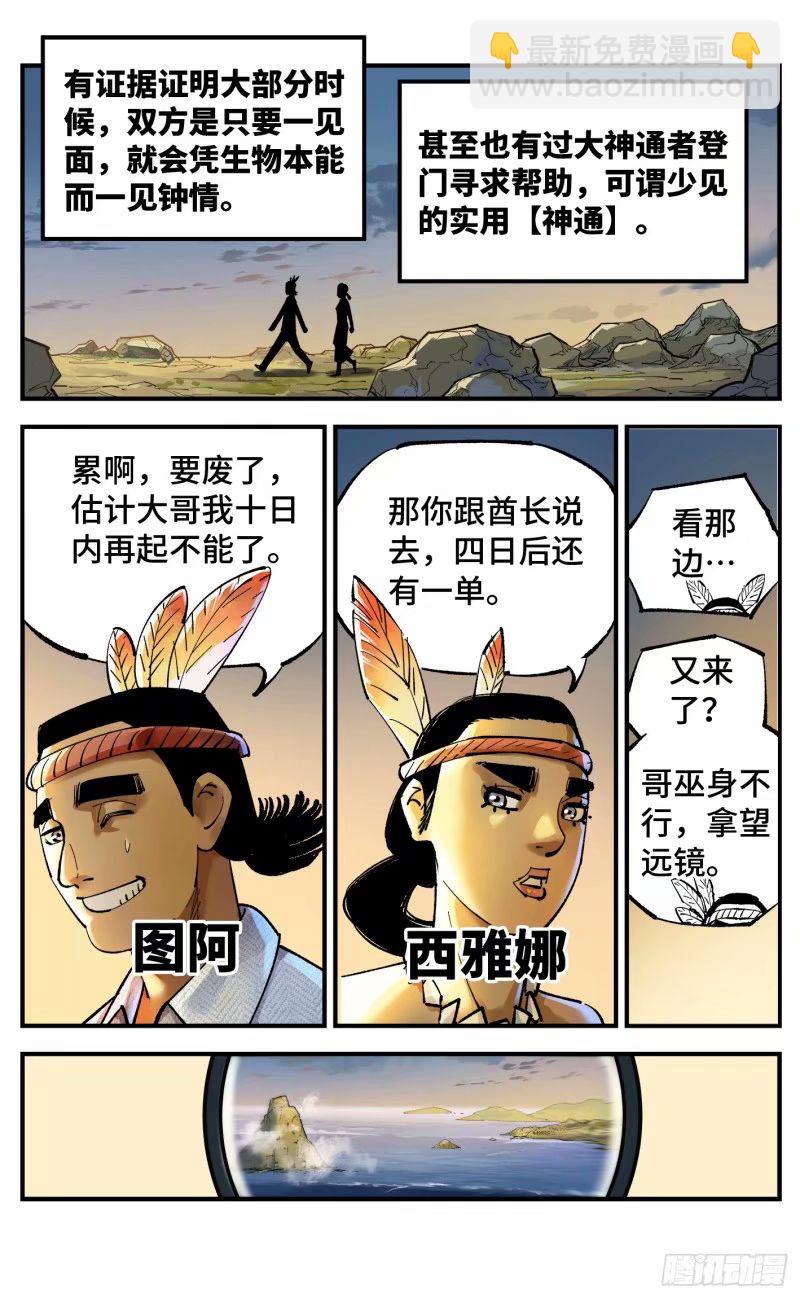 第一百零三回 万业万里 上-第212话