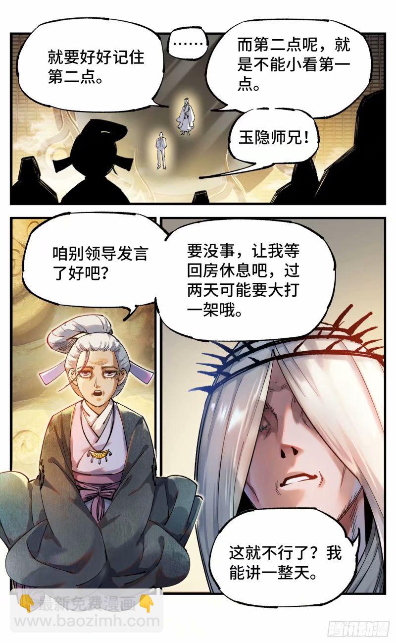 第一百零三回 万业万里 上-第212话