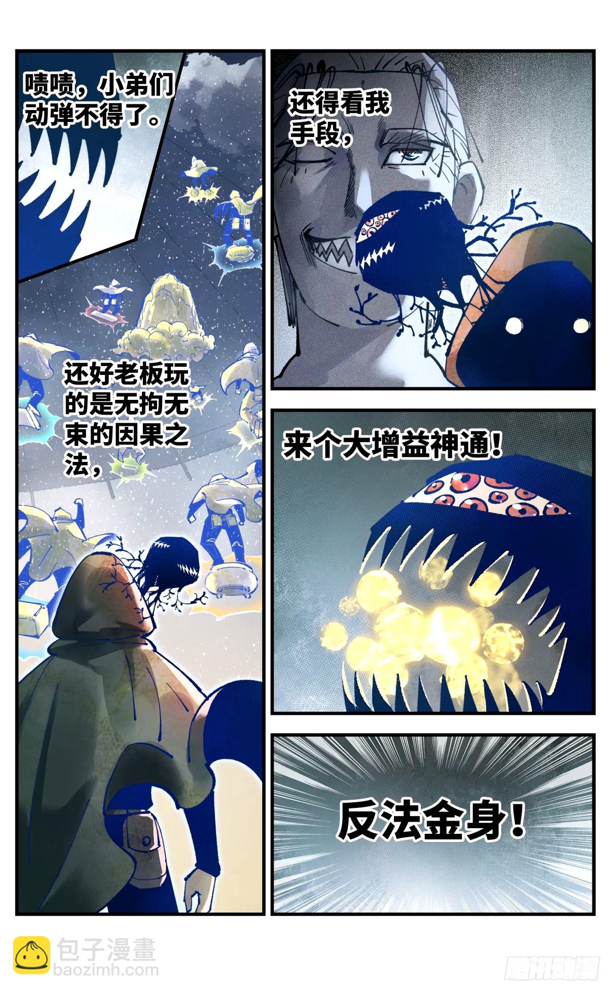 第一百零四回 万业远法 下-第214话