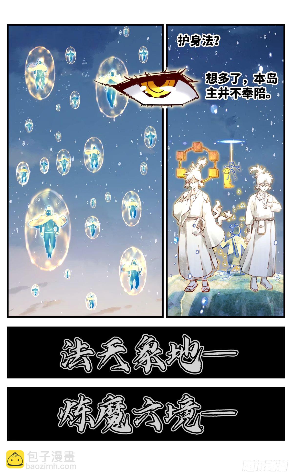 第一百零四回 万业远法 下-第214话