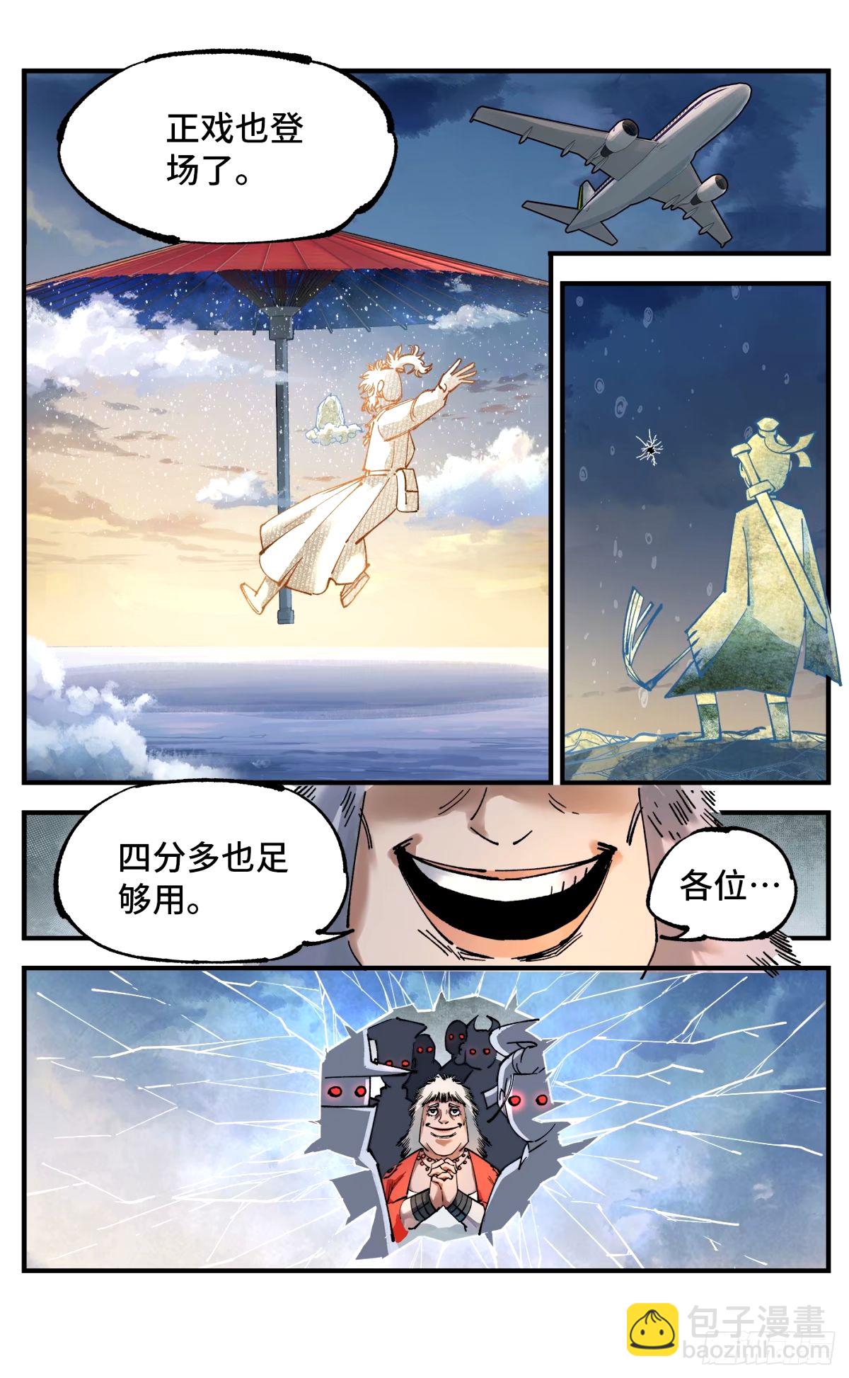 第一百零四回 万业远法 下-第214话