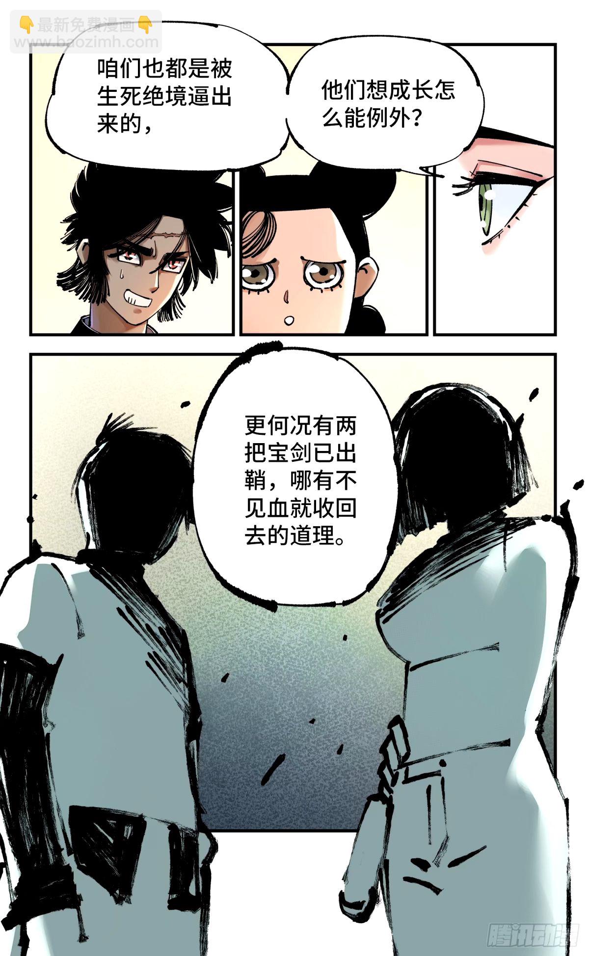 第一百零四回 万业远法 下-第214话