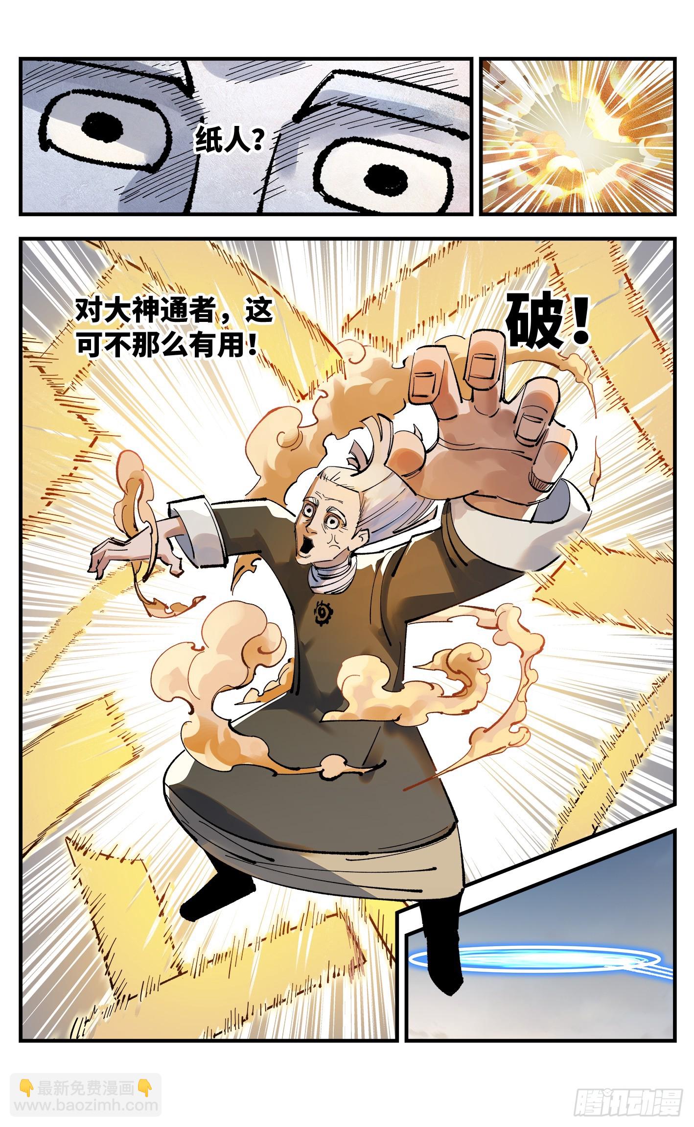 第一百零五回 万业宏法 上-第210话
