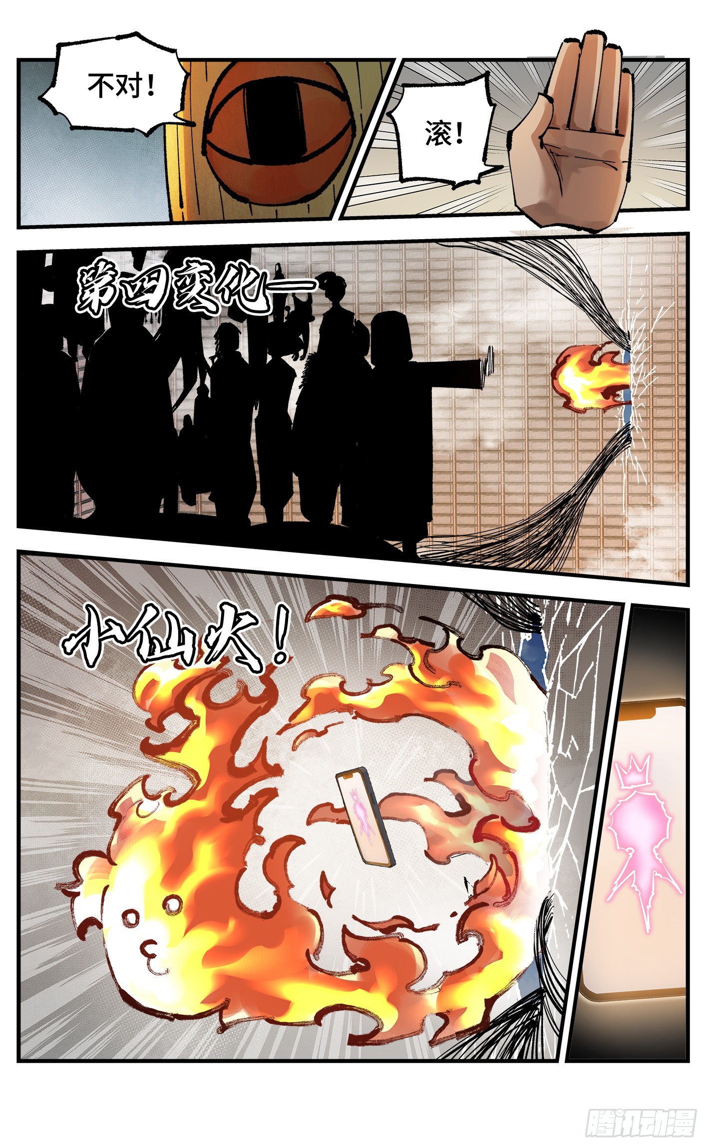 第一百零五回 万业宏法 上-第210话