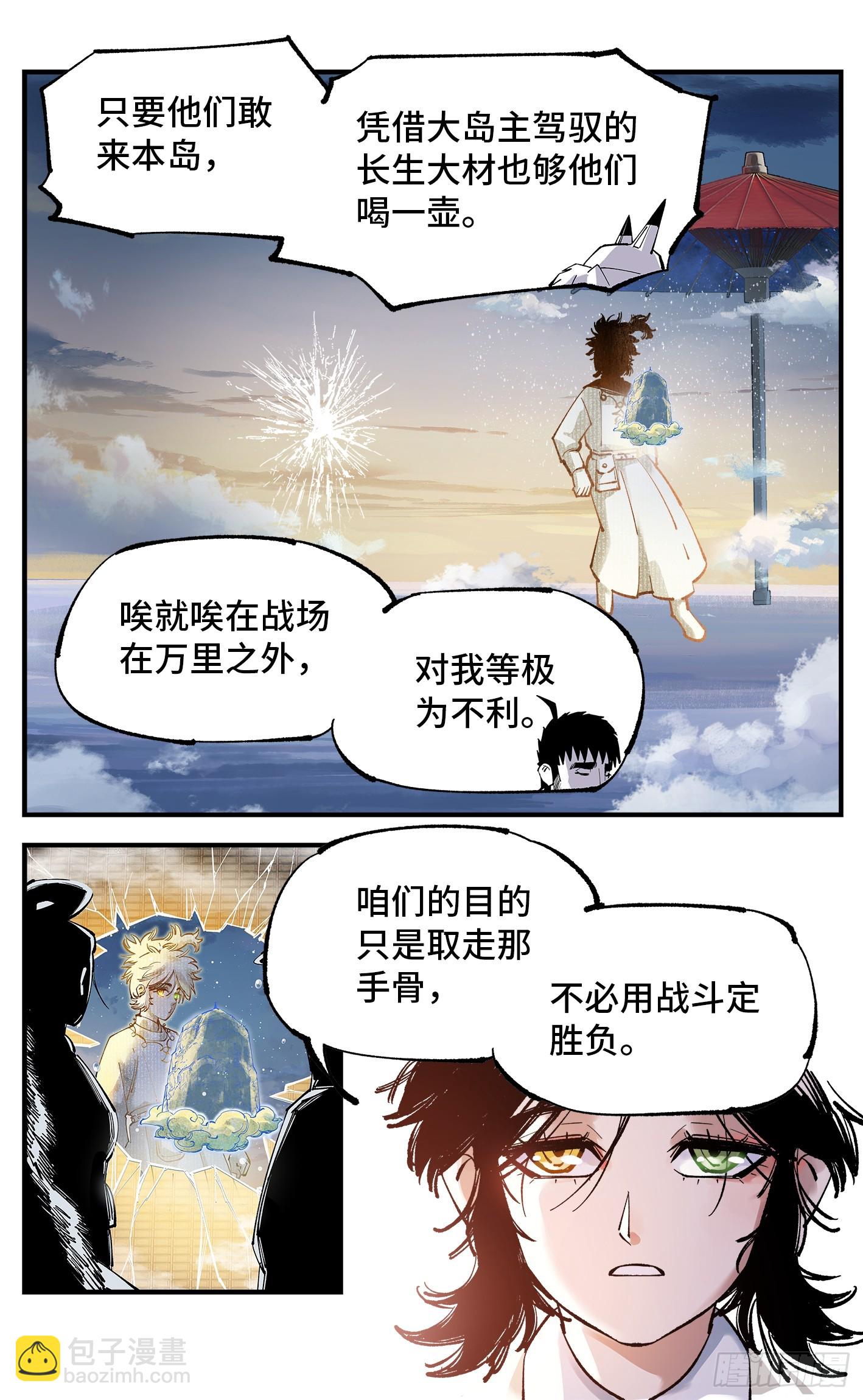 第一百零五回 万业宏法 上-第210话