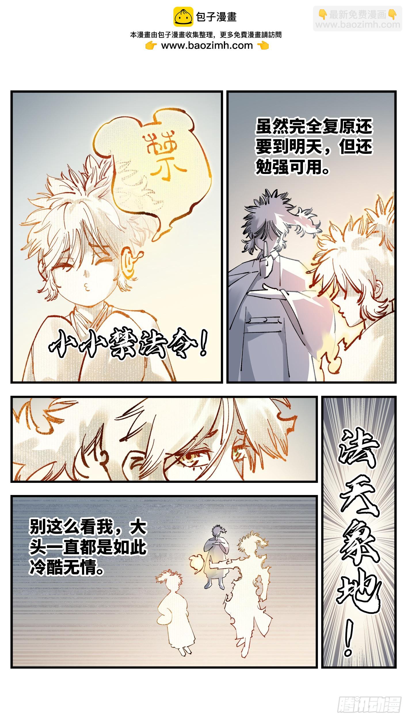 第一百零五回 万业宏法 下-第216话