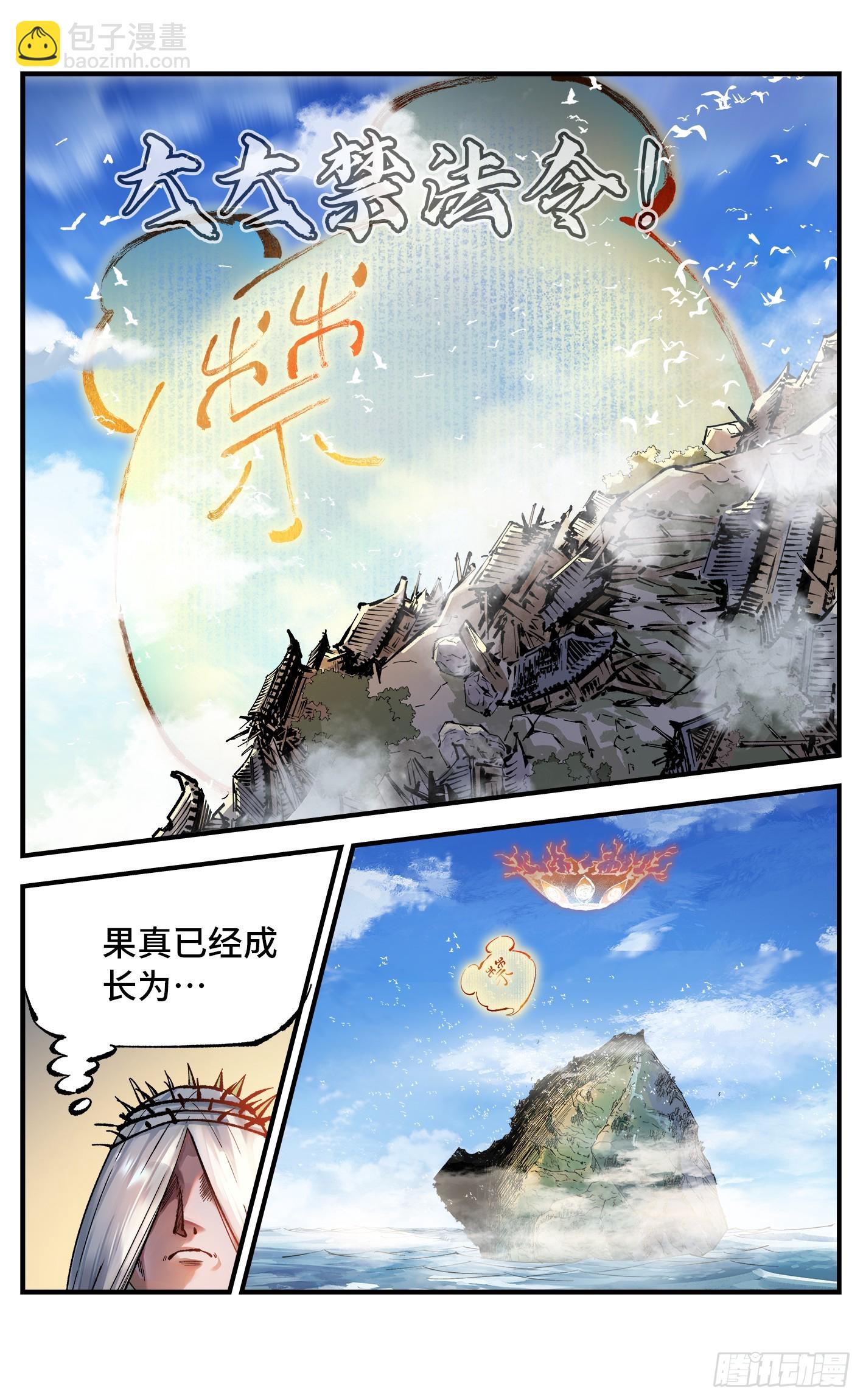 第一百零五回 万业宏法 下-第216话