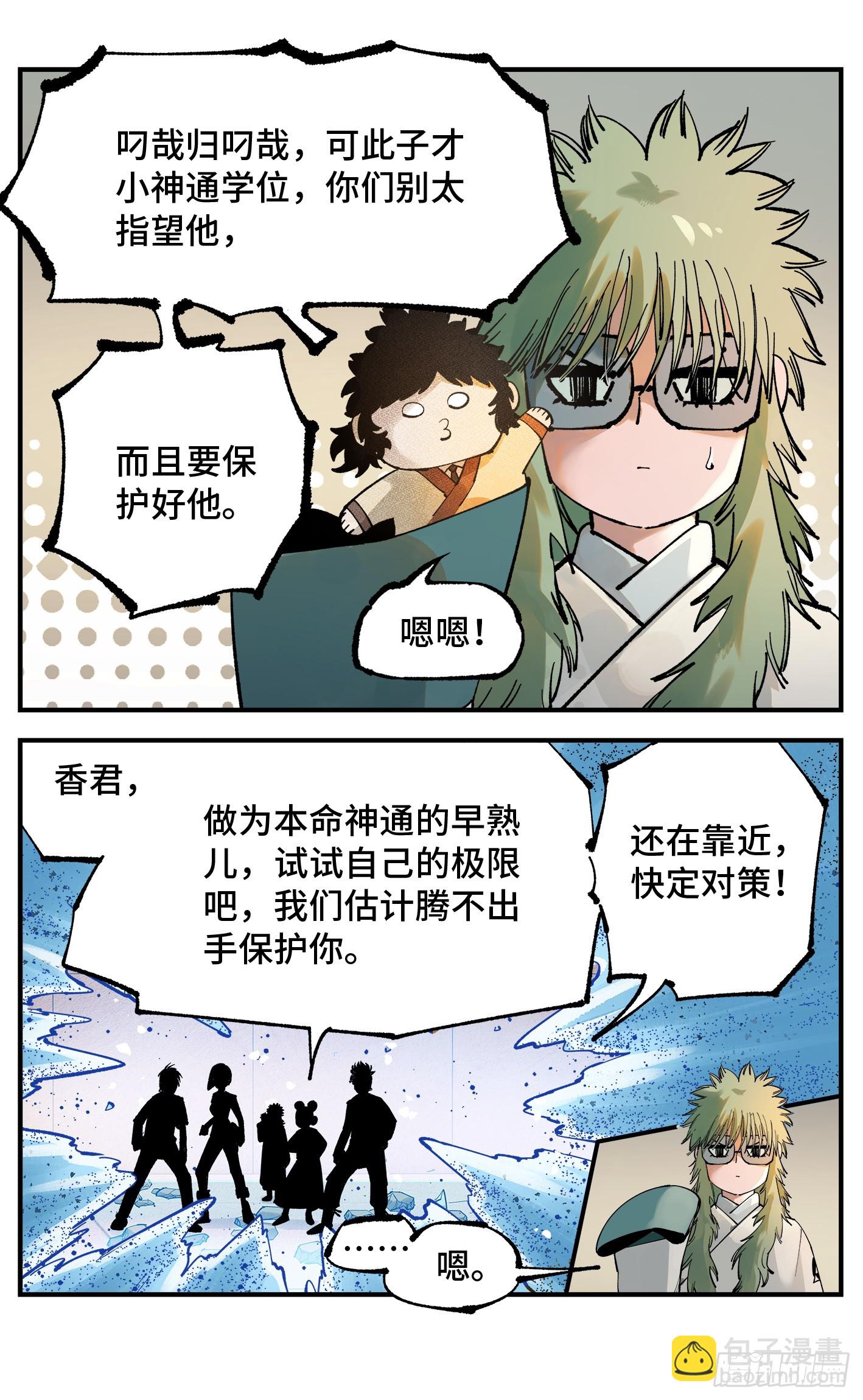 第一百零六回 万业百业 中-第218话