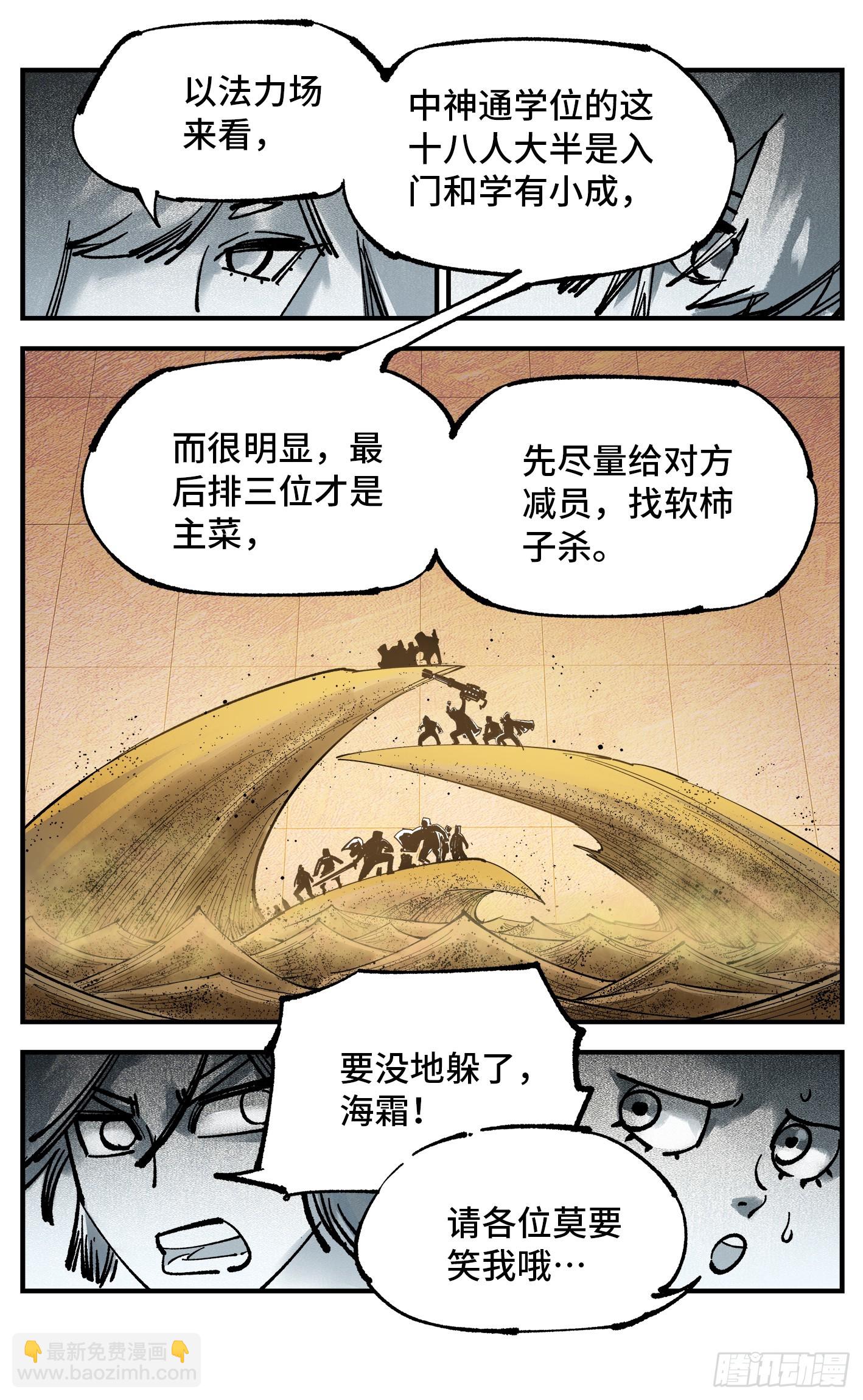 第一百零六回 万业百业 中-第218话