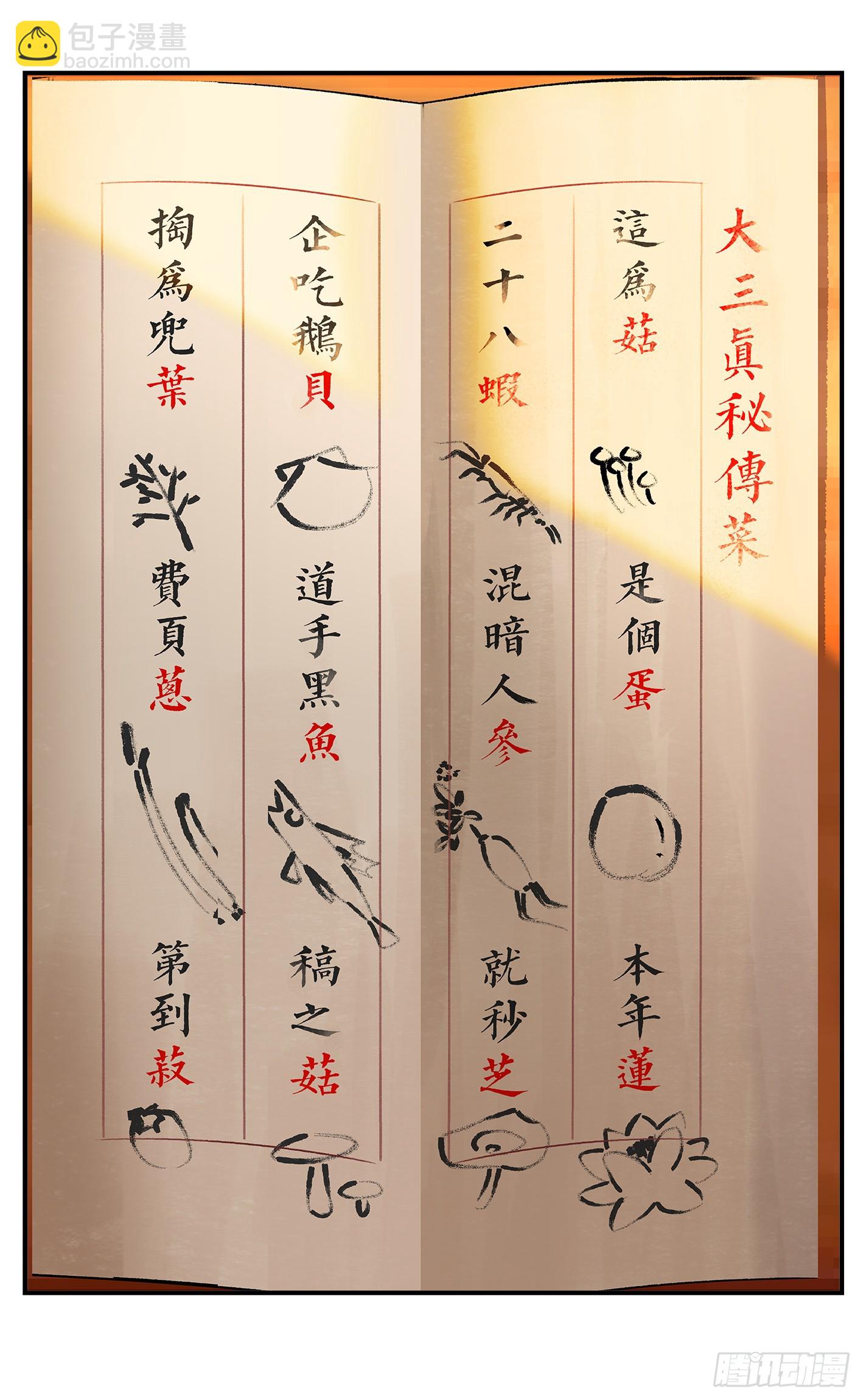第一百零六点五回  咕咕之道-第220话