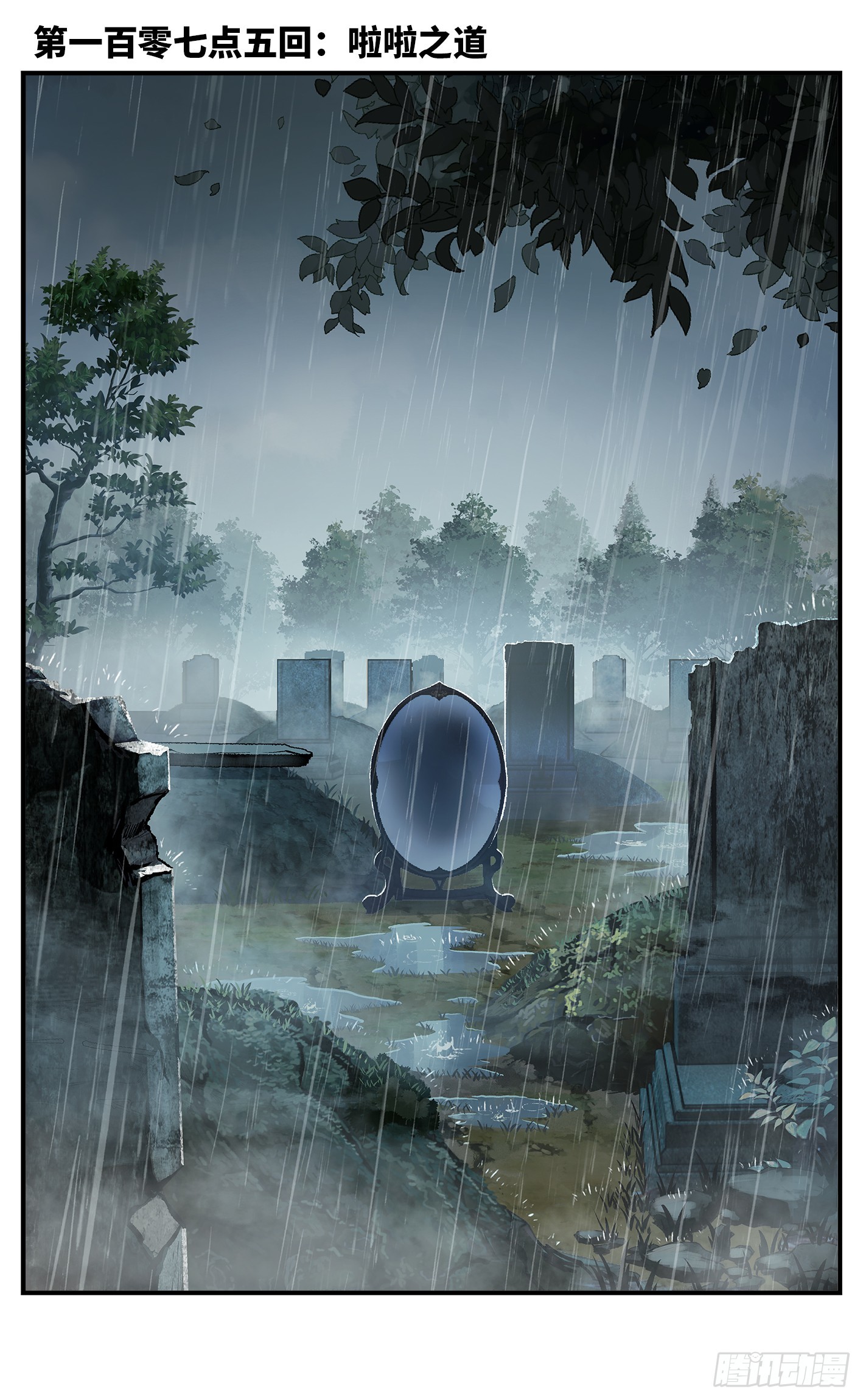 第一百零七点五回 啦啦之道(1/2)-第222话