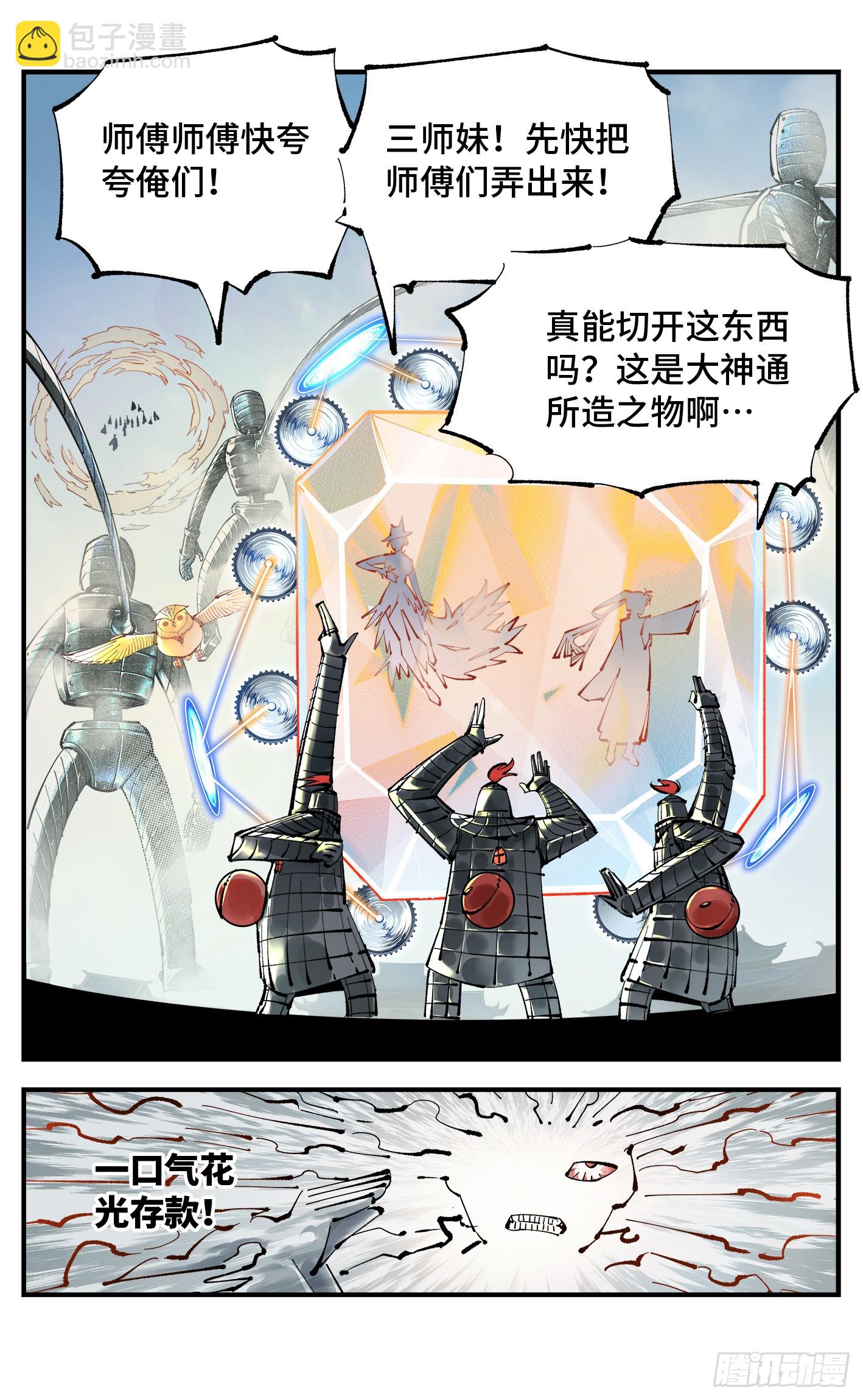 第一百一十回 万业家主-第228话