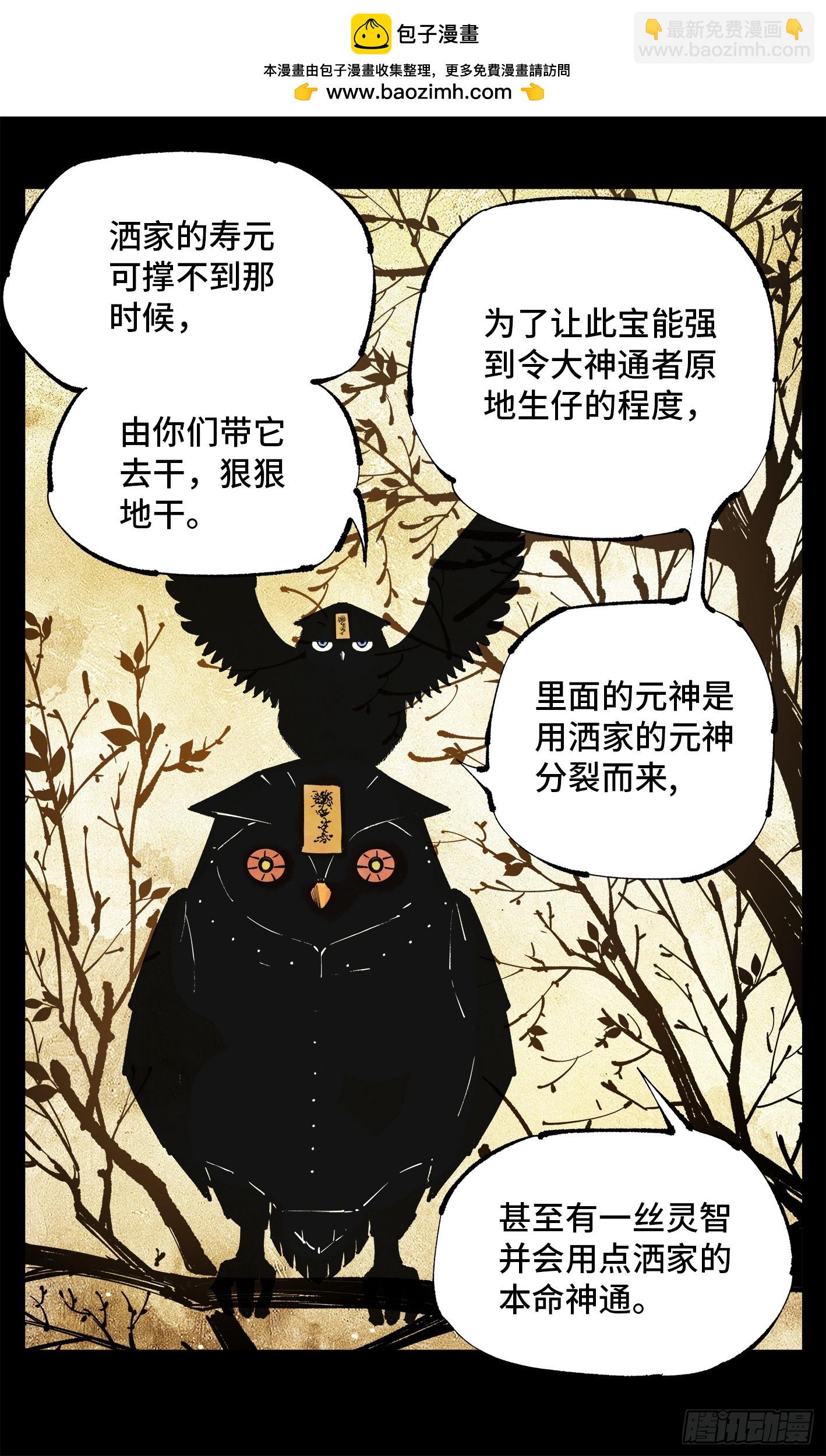 第一百一十回 万业家主-第228话