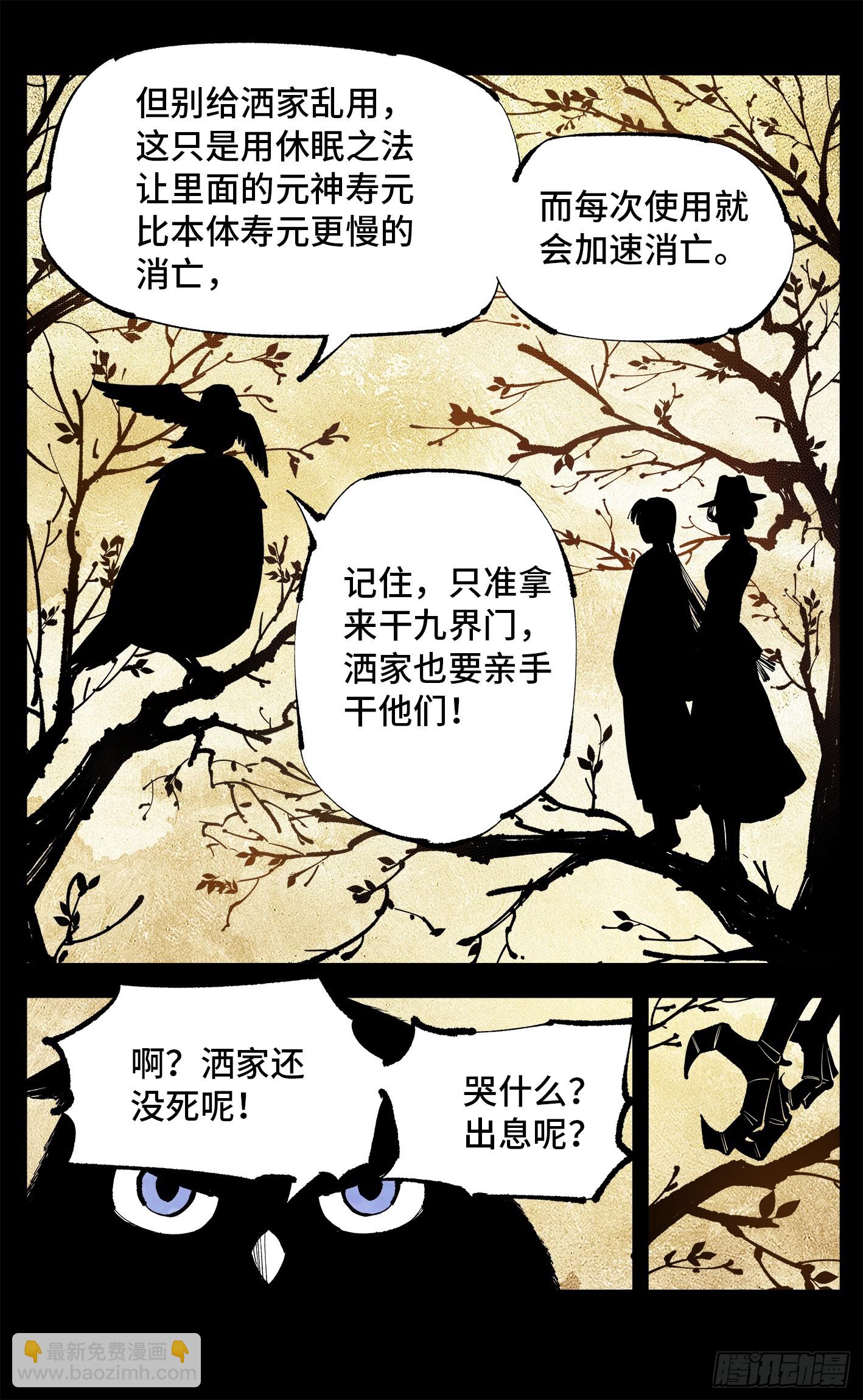 第一百一十回 万业家主-第228话