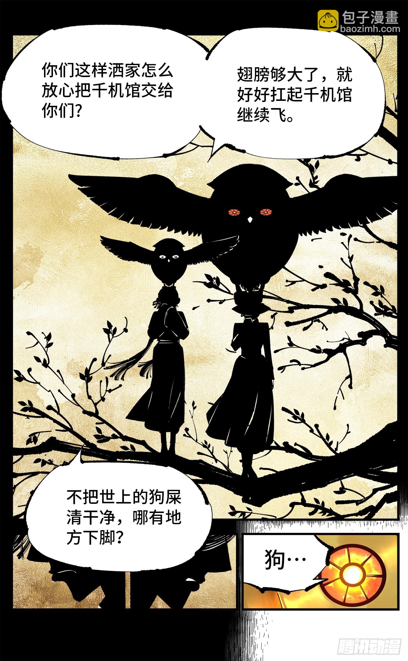 第一百一十回 万业家主-第228话