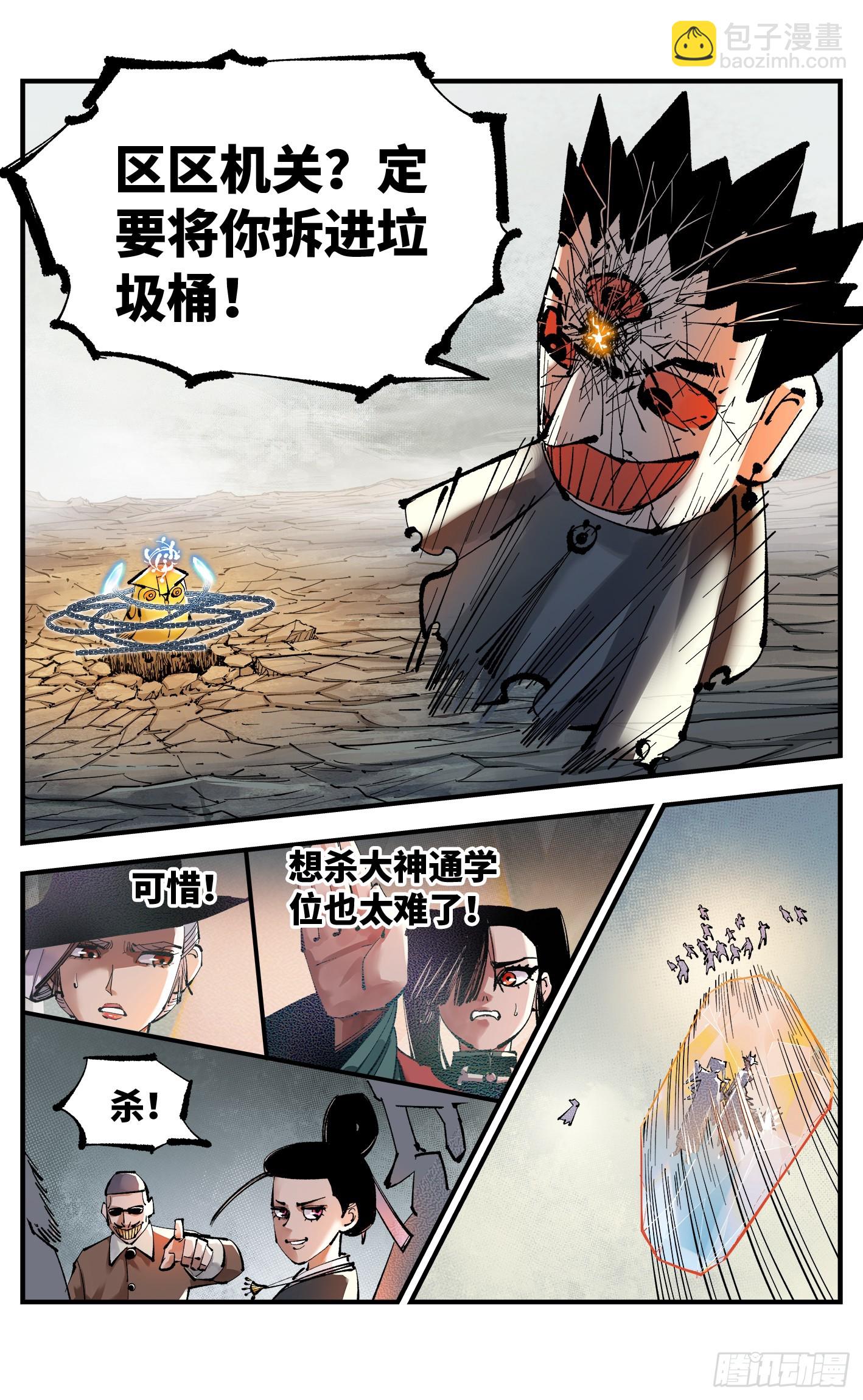 第一百一十回 万业家主-第228话