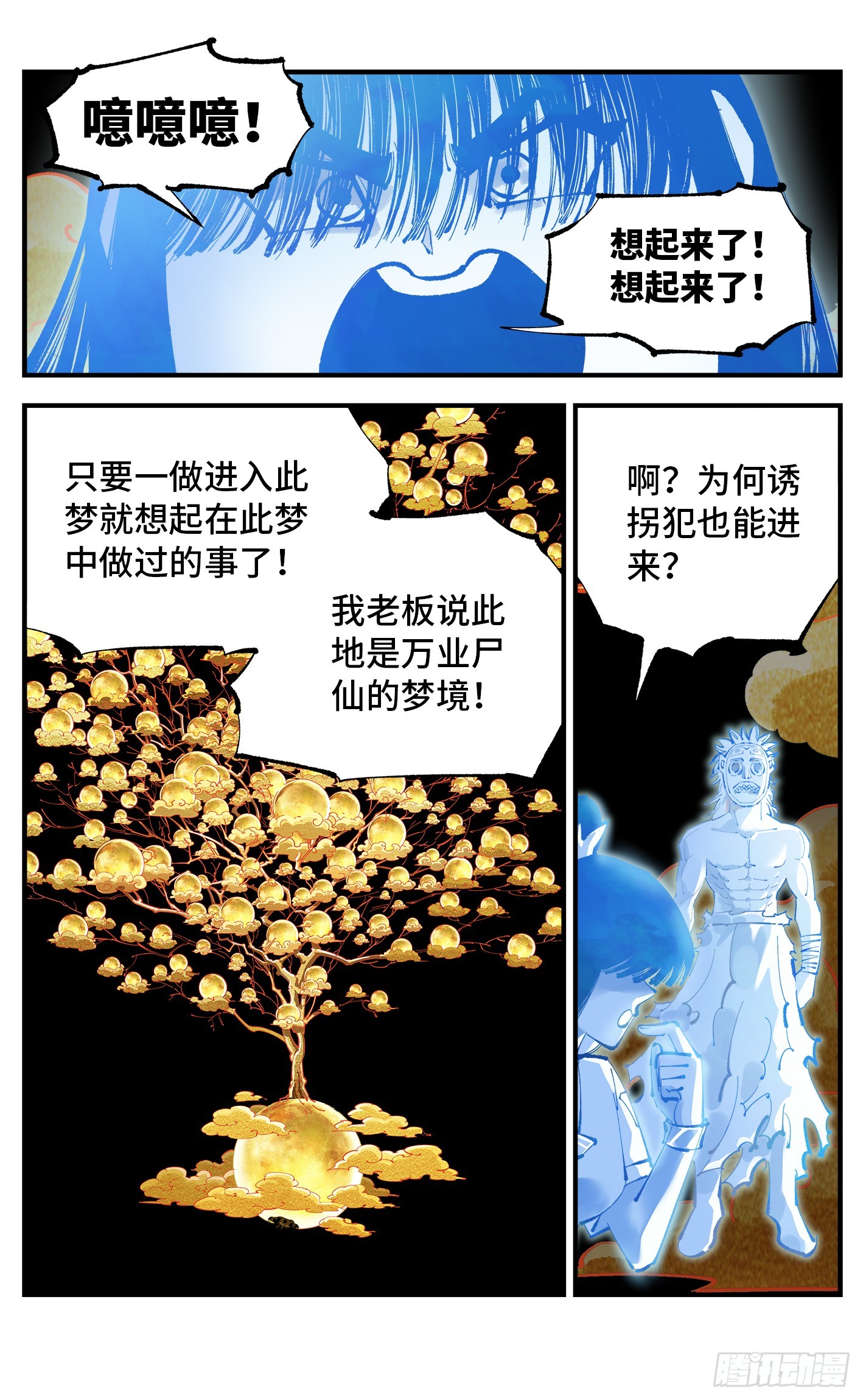 第一百一十一回 万业荒瓜 下-第230话