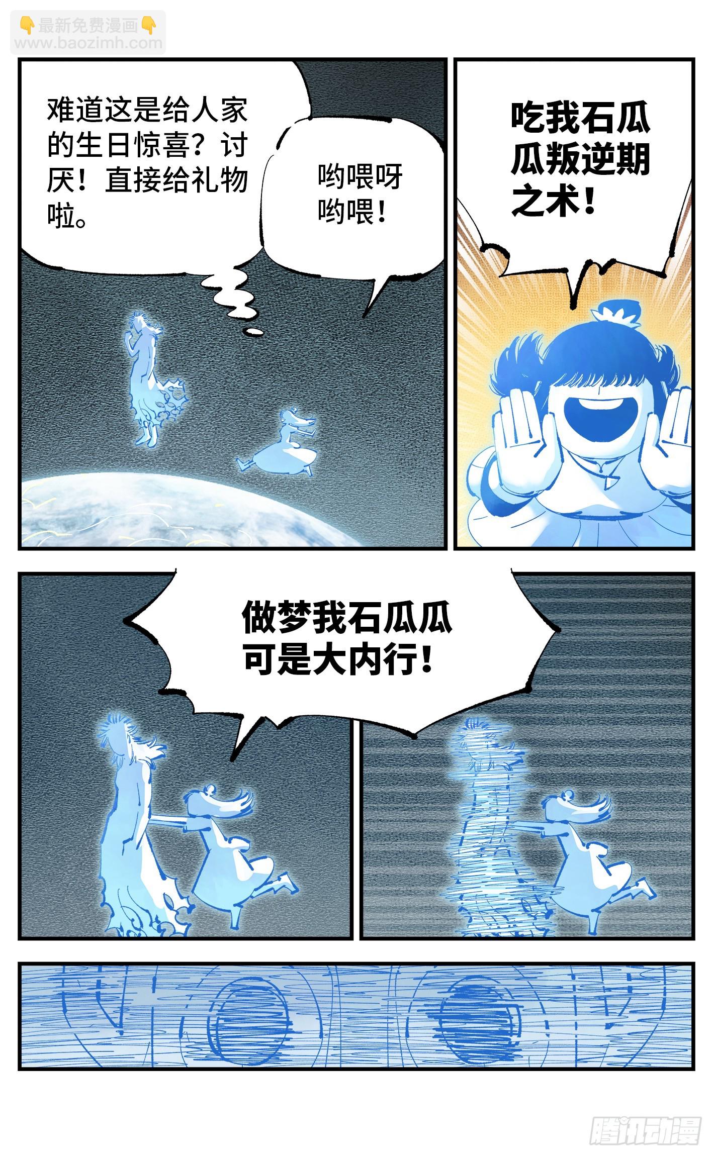 第一百一十一回 万业荒瓜 下-第230话