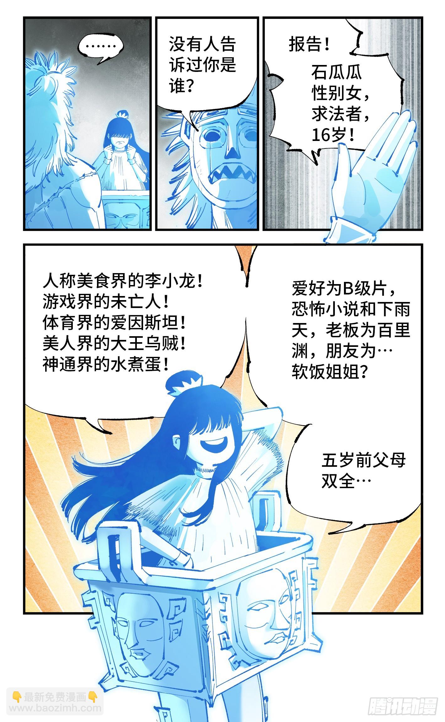 第一百一十一回 万业荒瓜 下-第230话