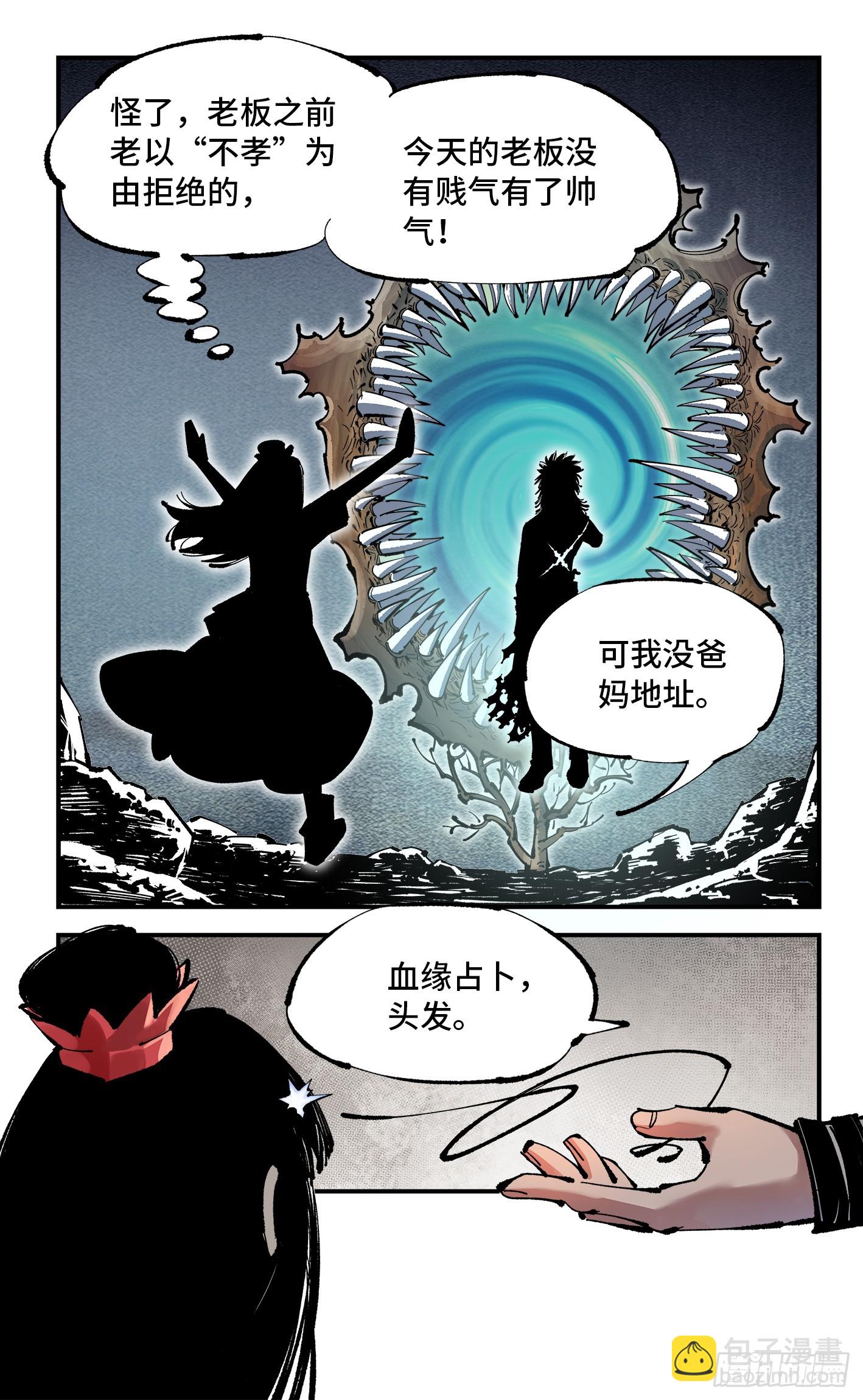 第一百一十一回 万业荒瓜 下-第230话