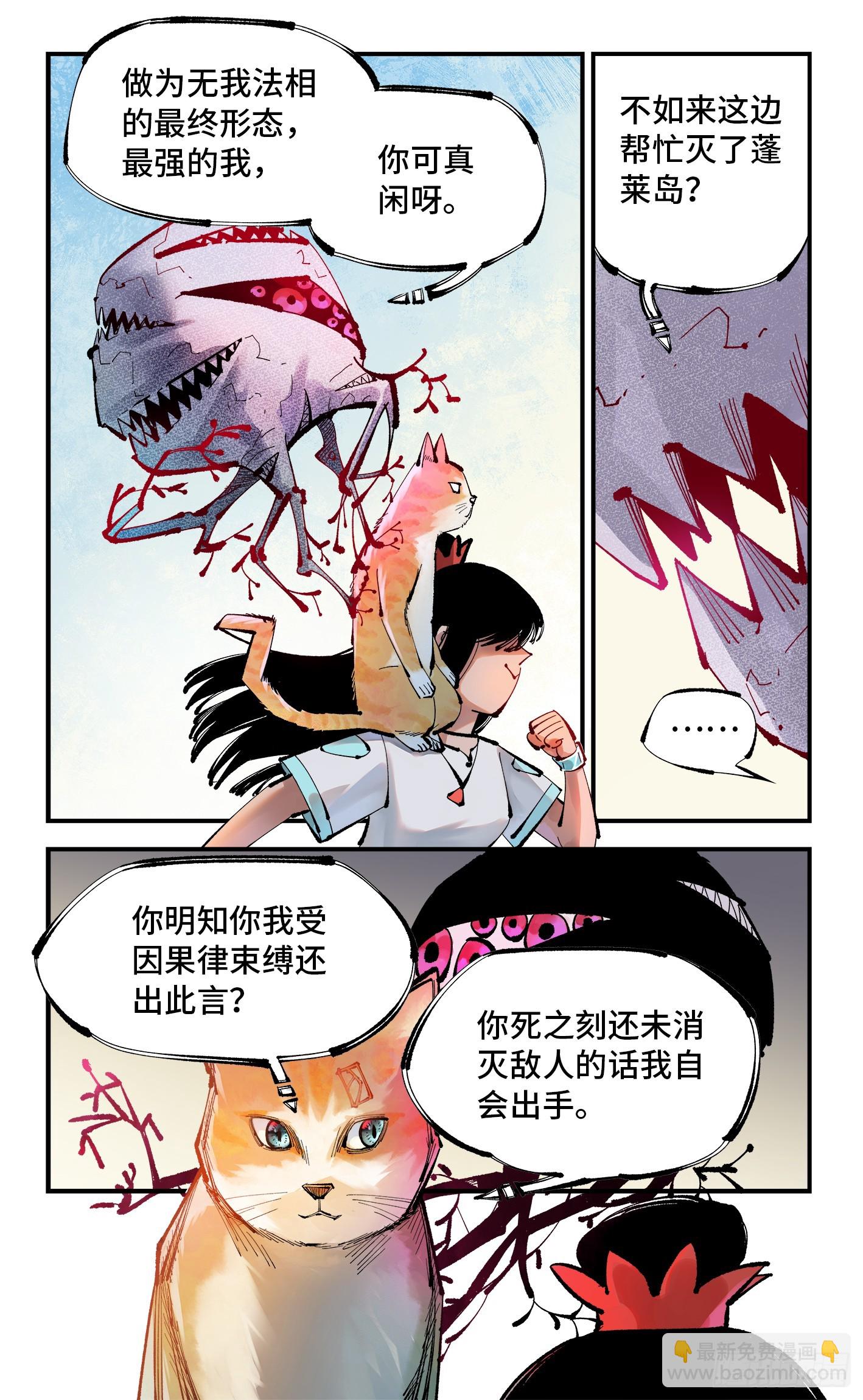第一百一十一回 万业荒瓜 下-第230话