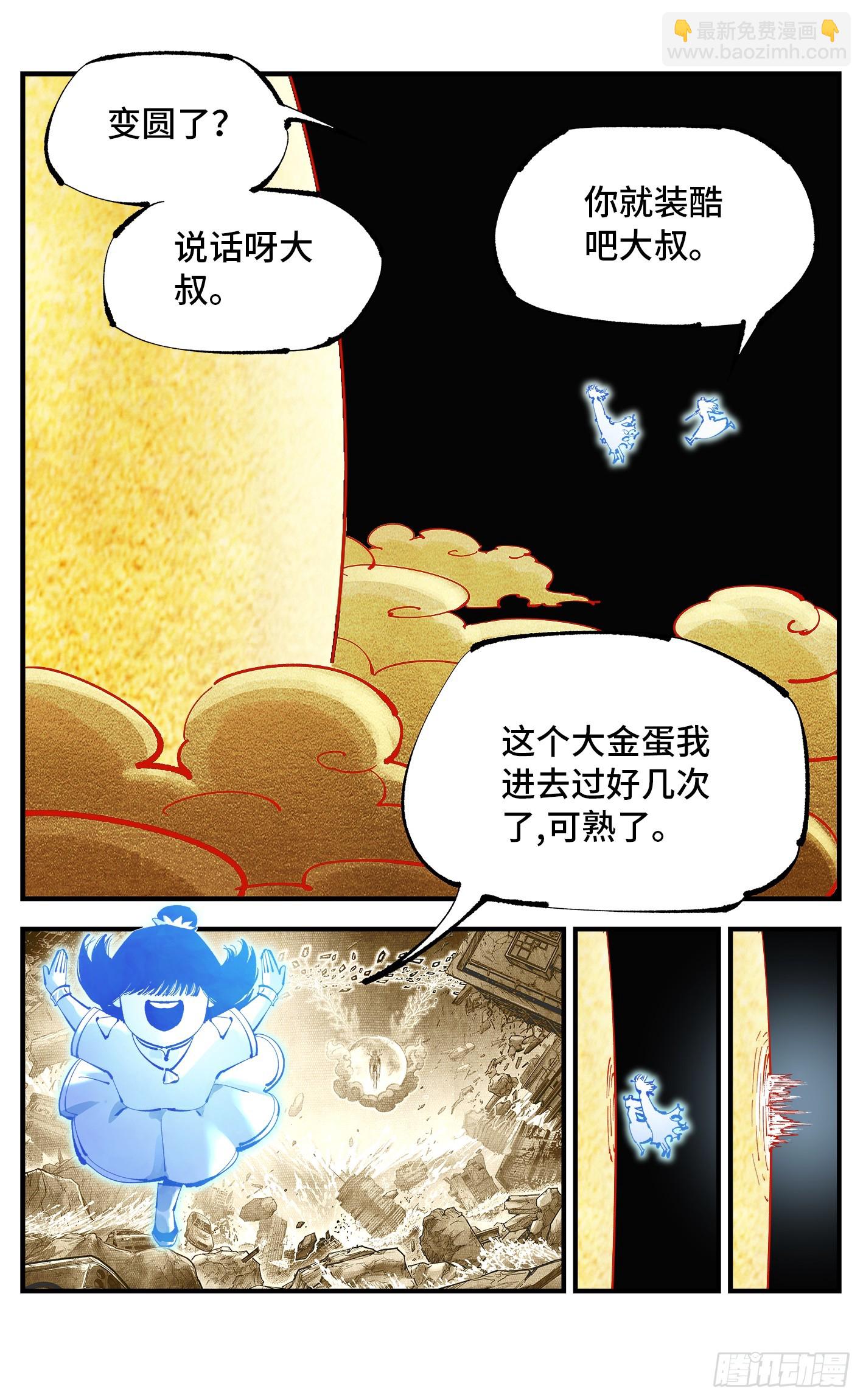 第一百一十一回 万业荒瓜 下-第230话