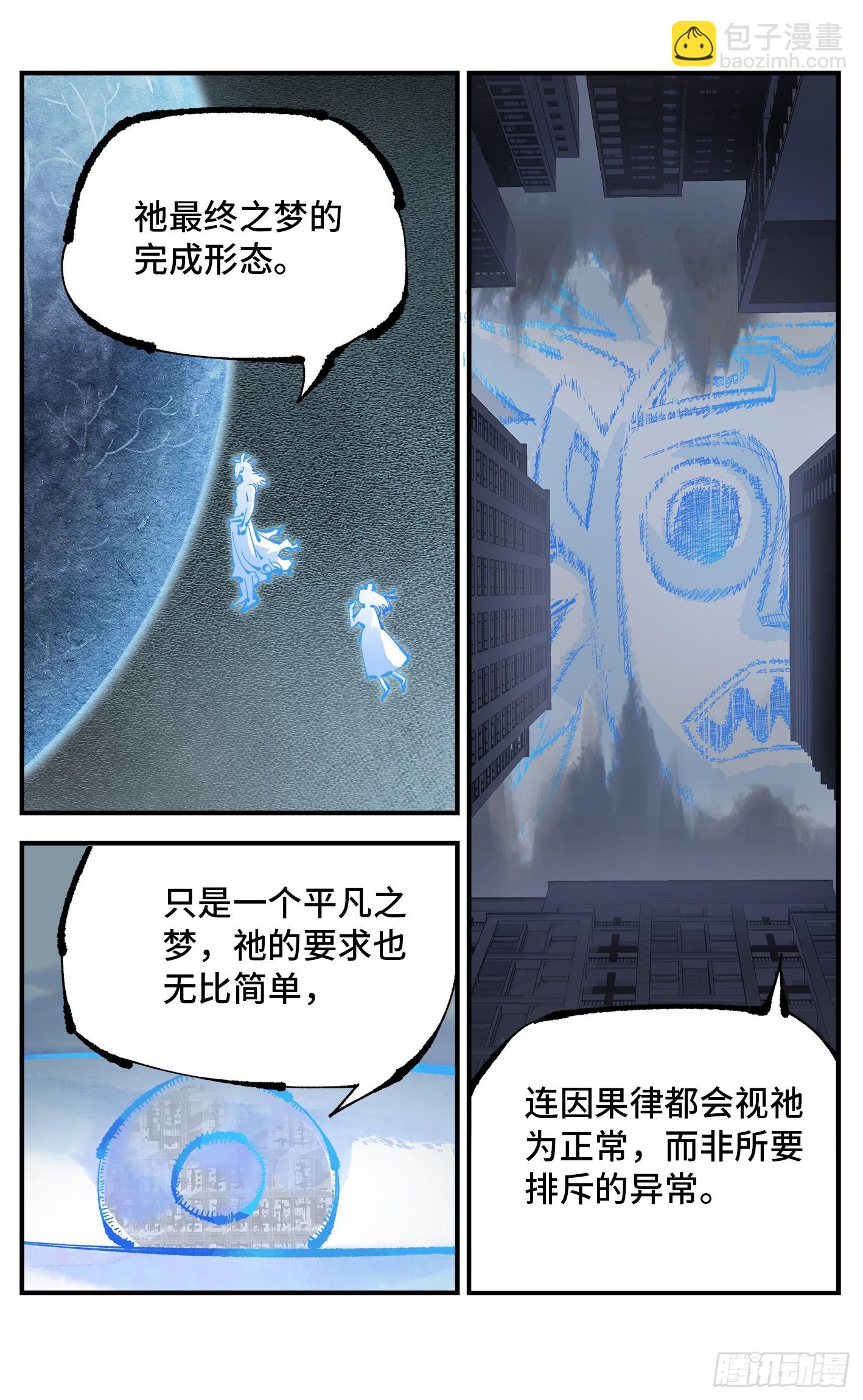 第一百一十一回 万业荒瓜 下-第230话
