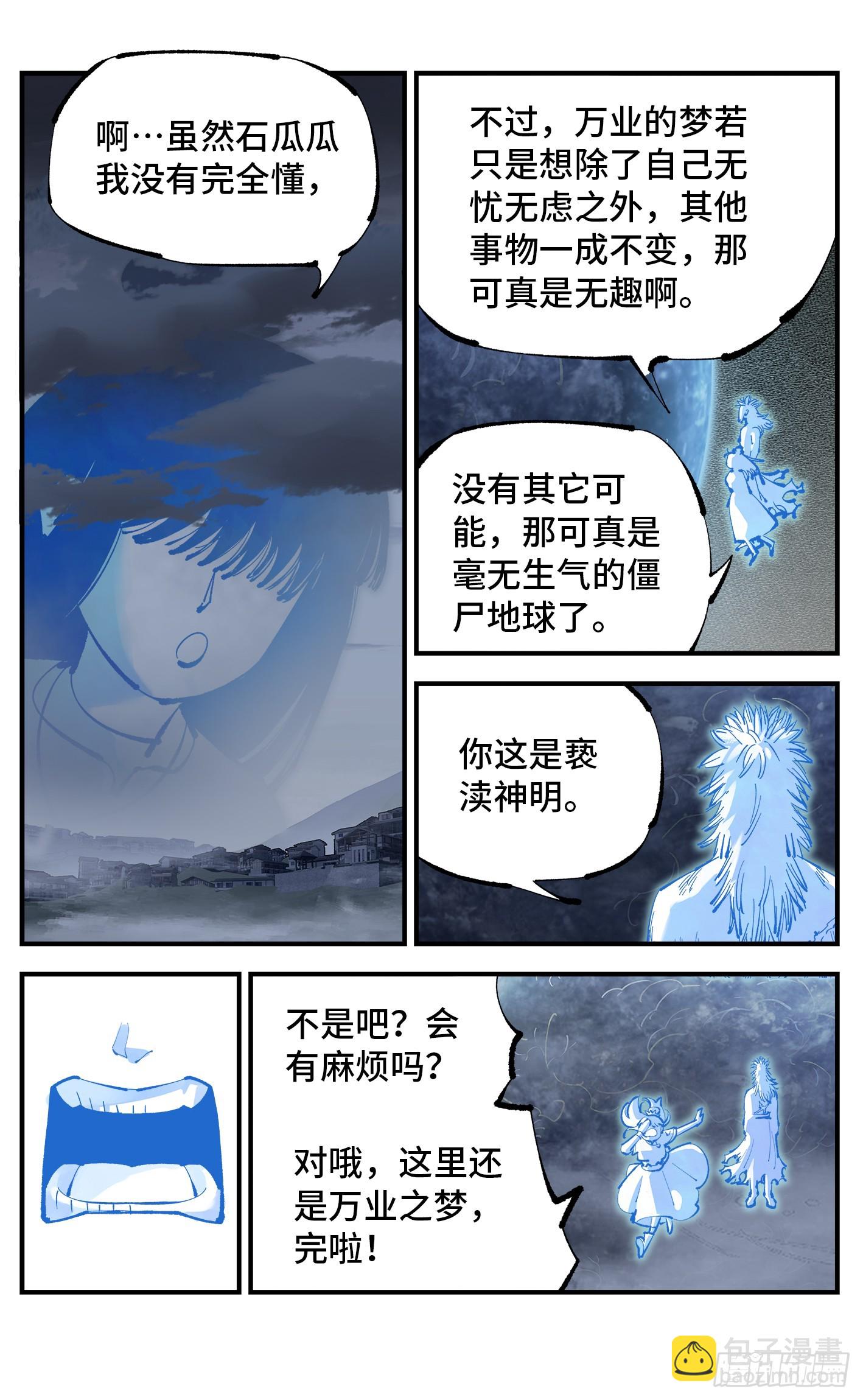 第一百一十一回 万业荒瓜 下-第230话