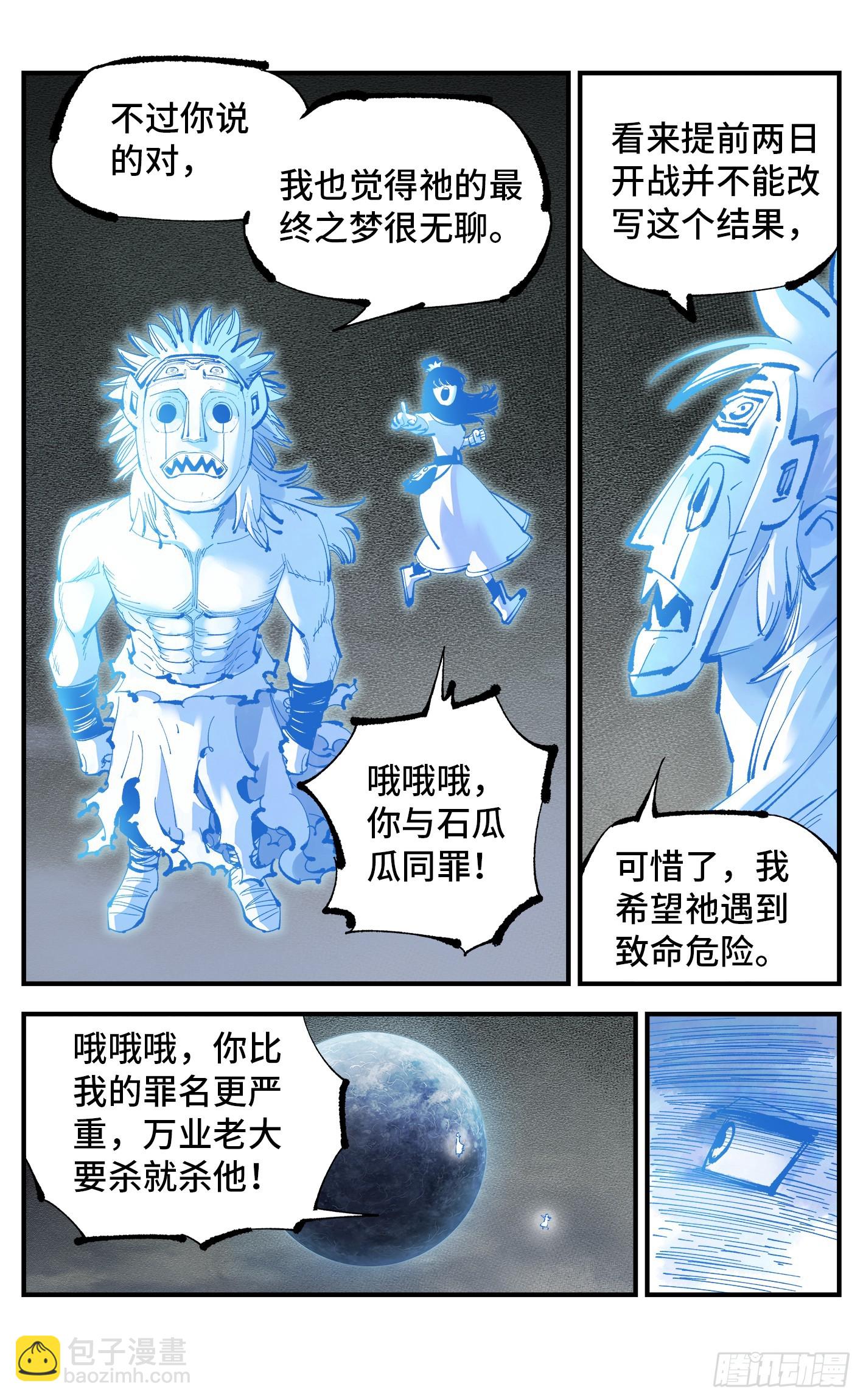 第一百一十一回 万业荒瓜 下-第230话