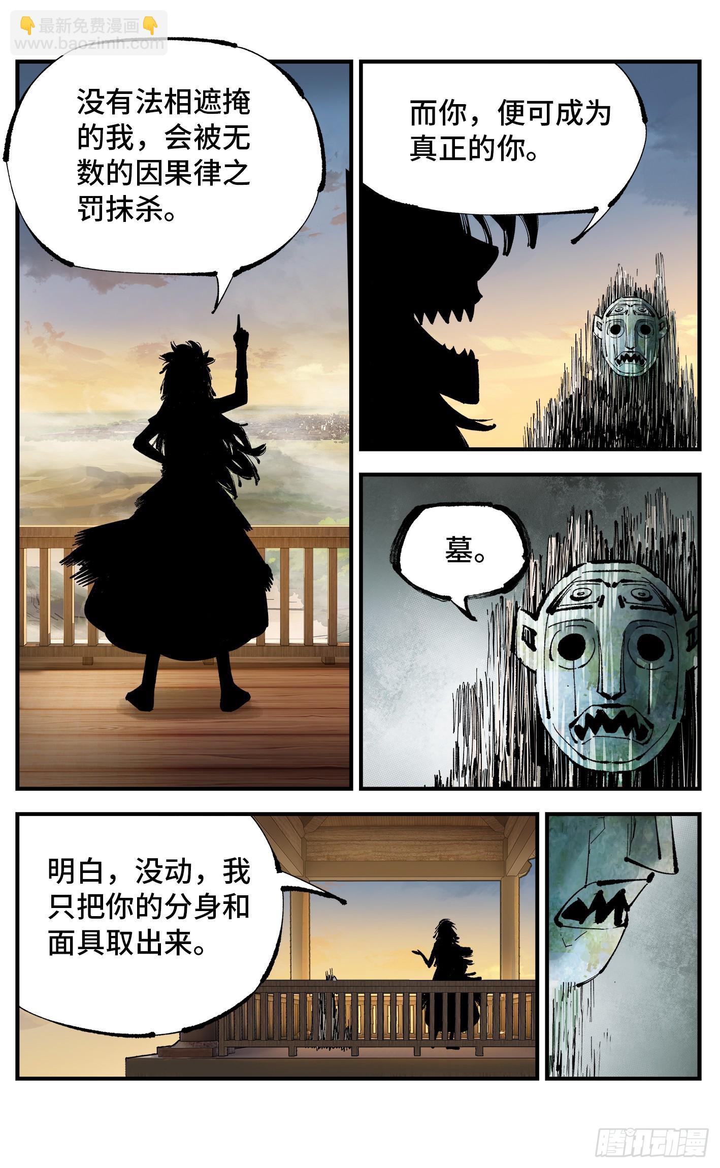 第一百一十二回 万业牲人 下-第232话
