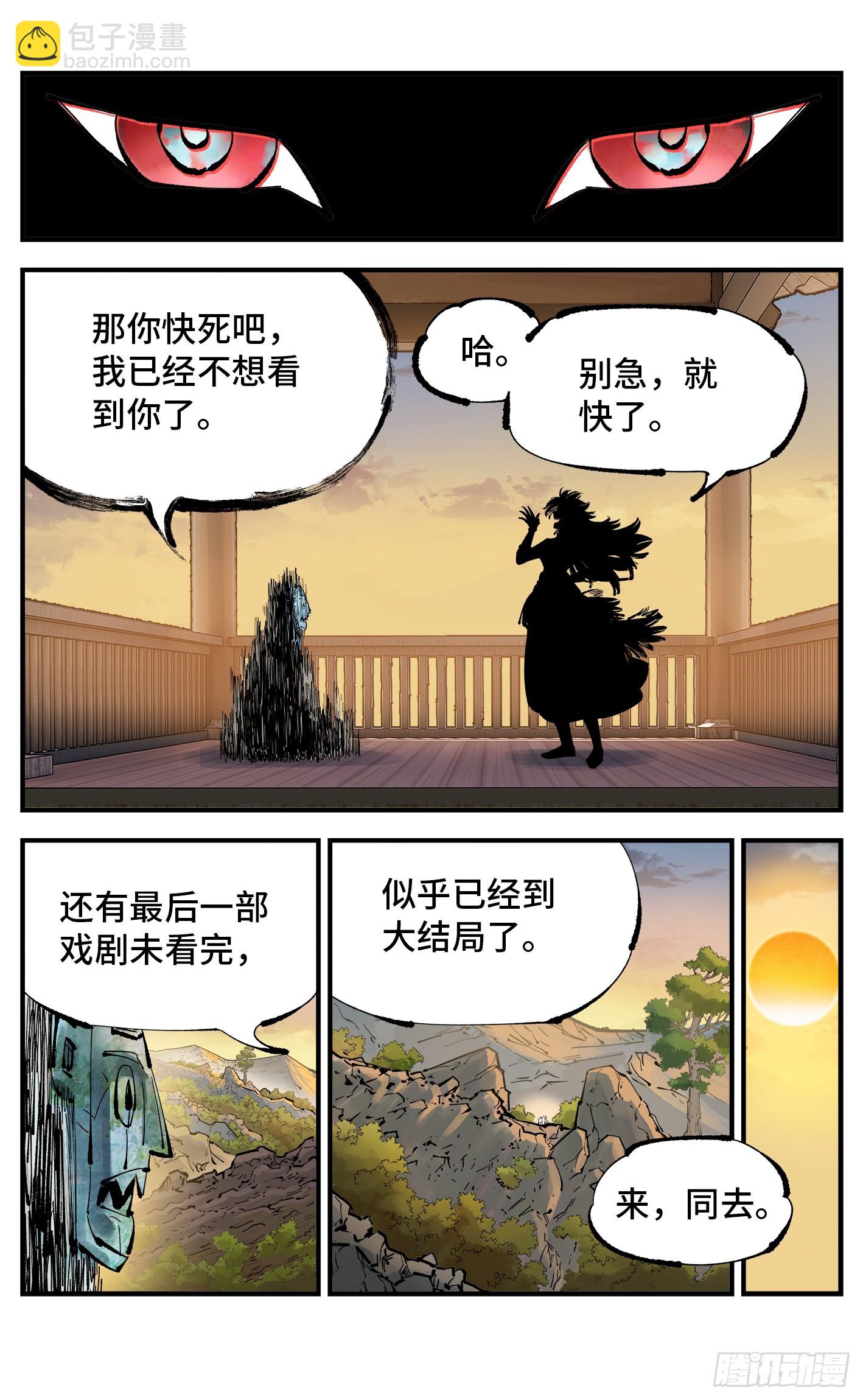 第一百一十二回 万业牲人 下-第232话