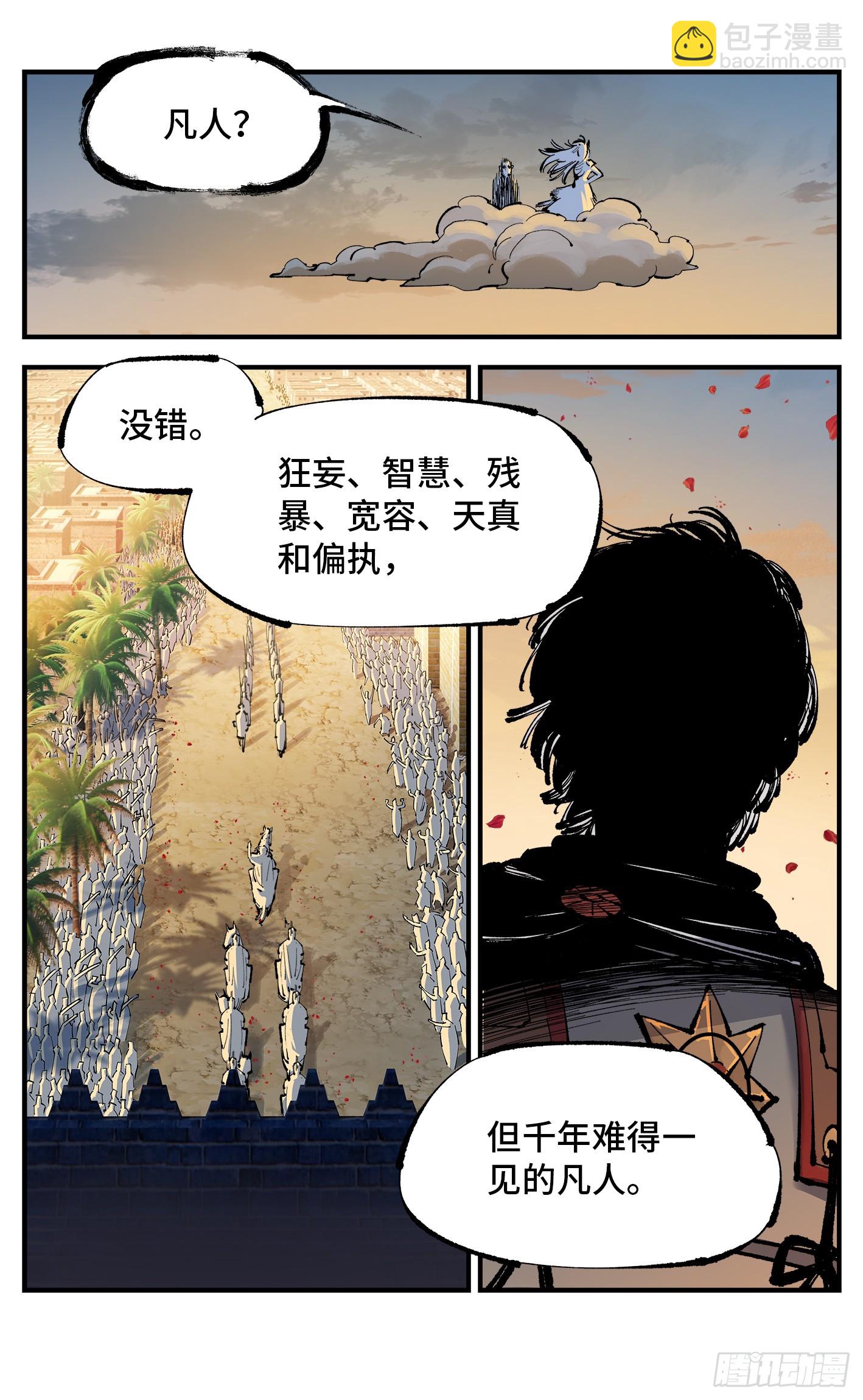 第一百一十二回 万业牲人 下-第232话