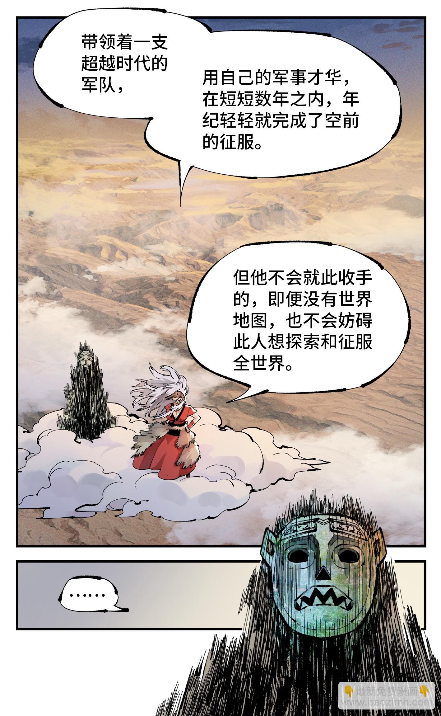 第一百一十二回 万业牲人 下-第232话